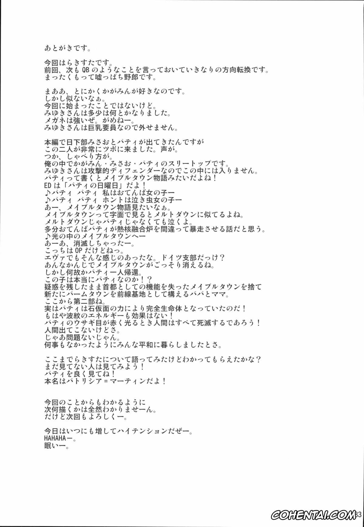 Lucky Star porno, Kagami Hiiragi porno, Miyuki Takara porno, Natsu in Summer (Lucky Star), pagina 32