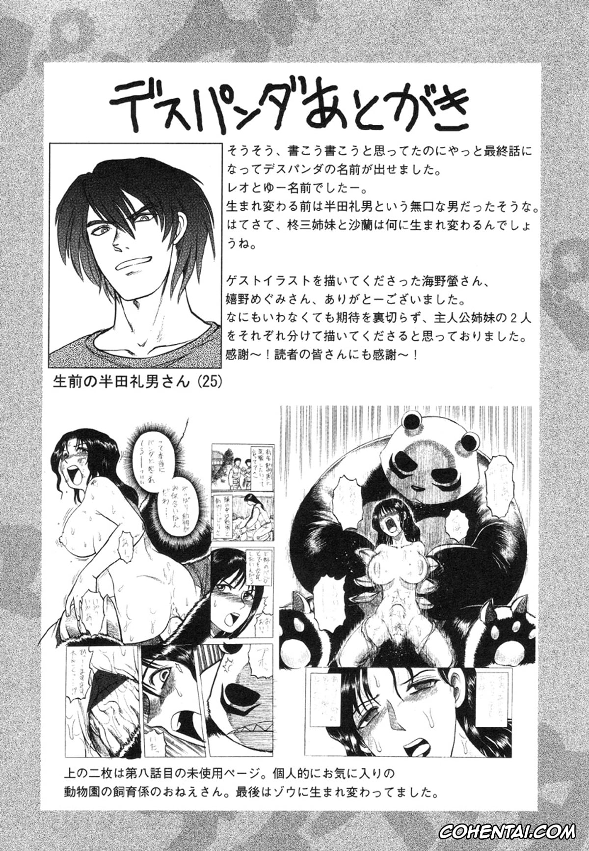 Manga porno, Tankoubon porno, Miko to Yajuu – Death Panda, pagina 185