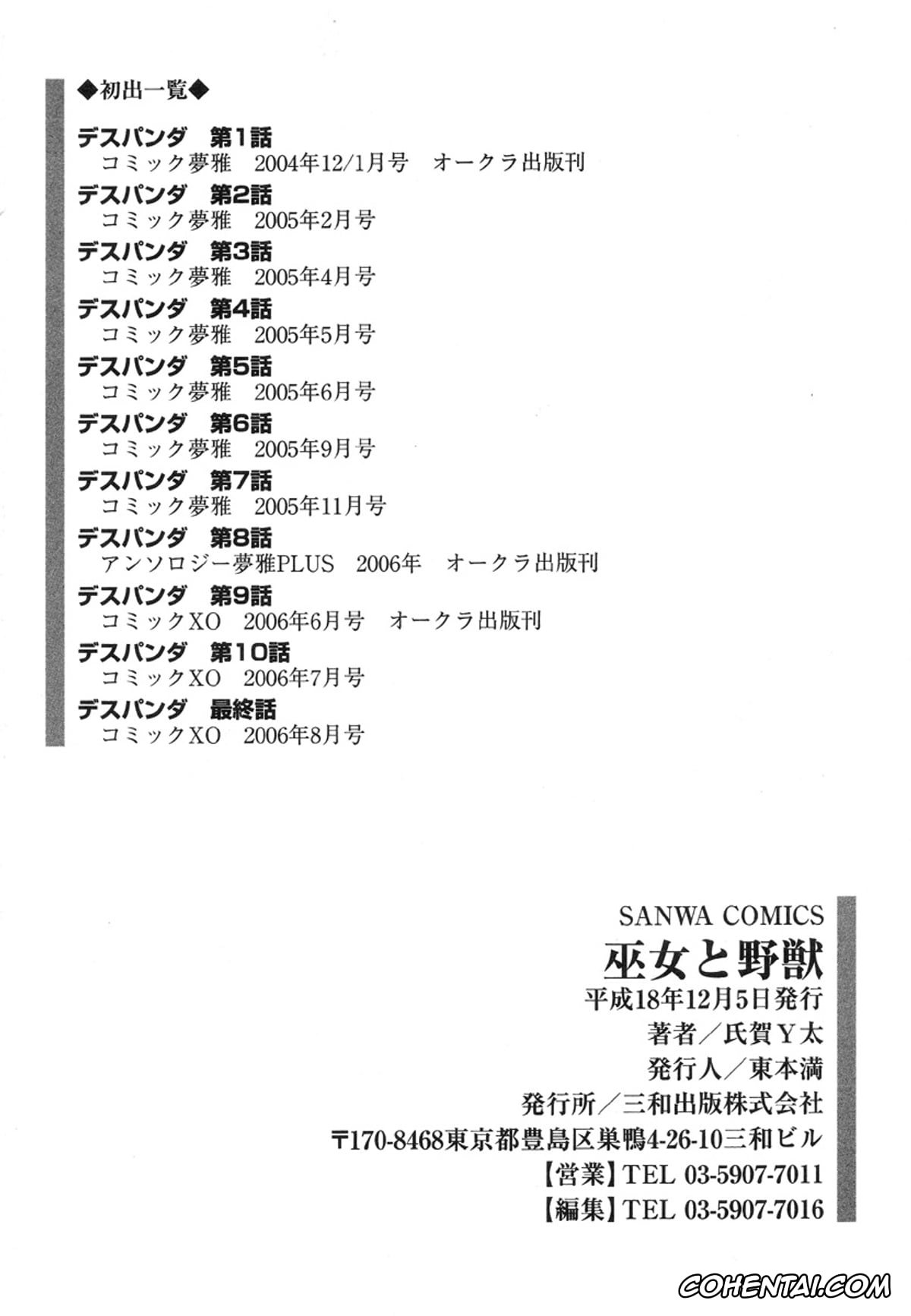 Manga hentai, Tankoubon hentai, Miko to Yajuu – Death Panda, pagina 186