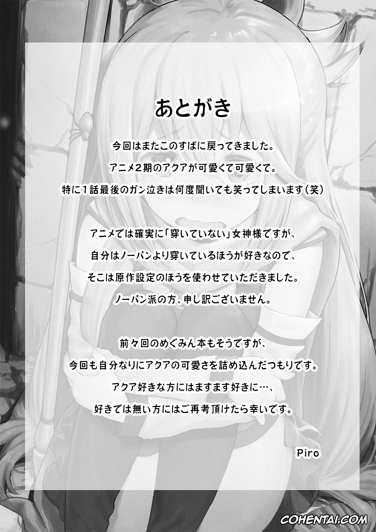 Kono Subarashii Sekai ni Syukufuku o! porno, Aqua porno, Dust porno, Kazuma Satou porno, Damegami-sama wa Nomisugi ni Gochuui o! (Kono Subarashii Sekai ni Syukufuku o!), pagina 26
