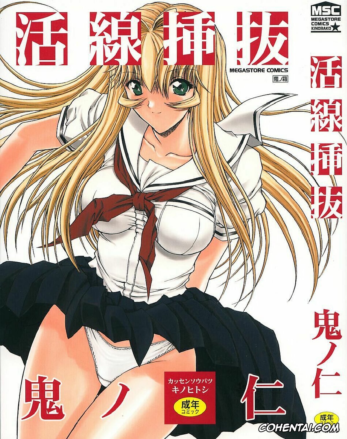 Manga xxx, Tankoubon xxx, Kassen Soubatsu, pagina 1