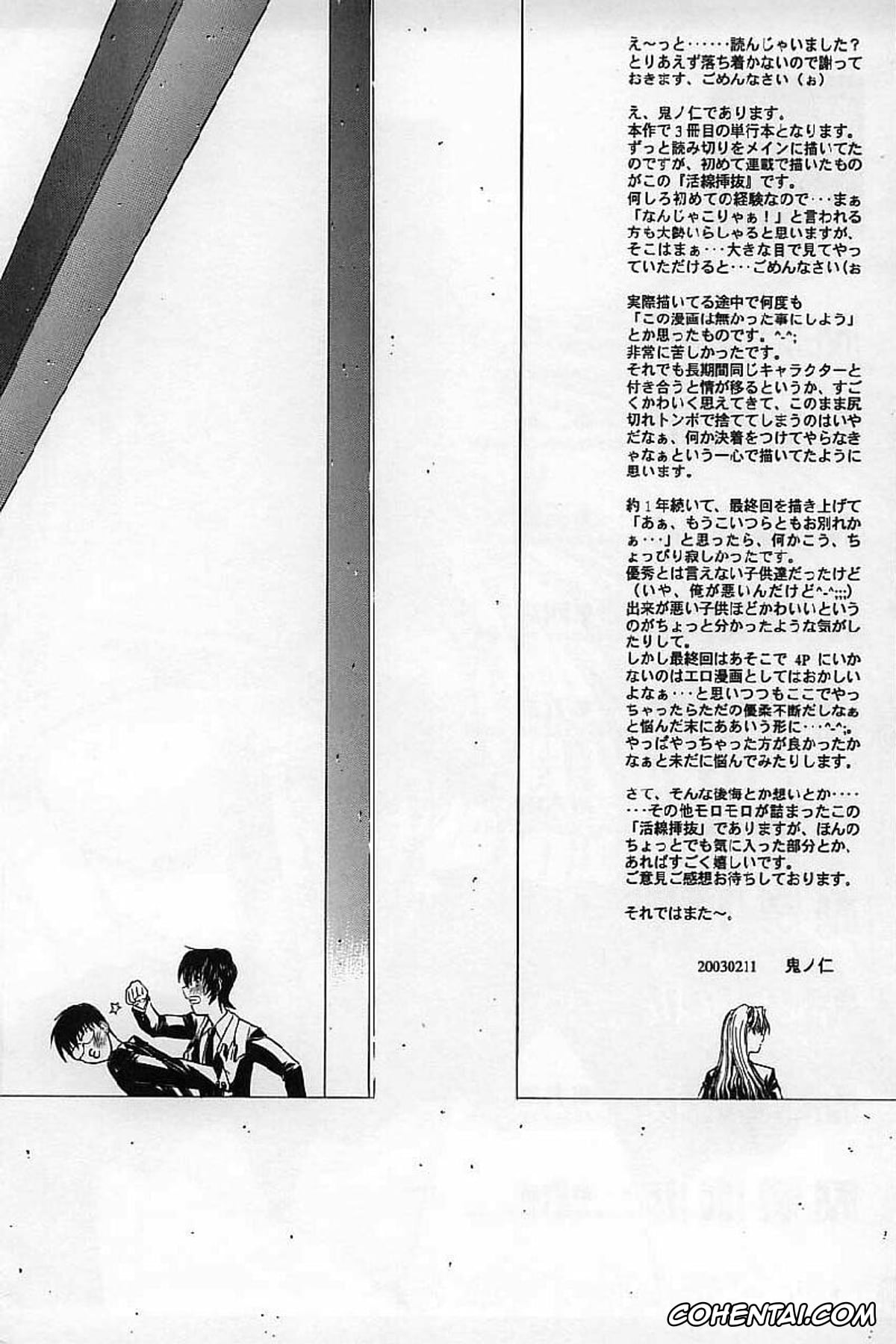 Manga porno, Tankoubon porno, Kassen Soubatsu, pagina 236