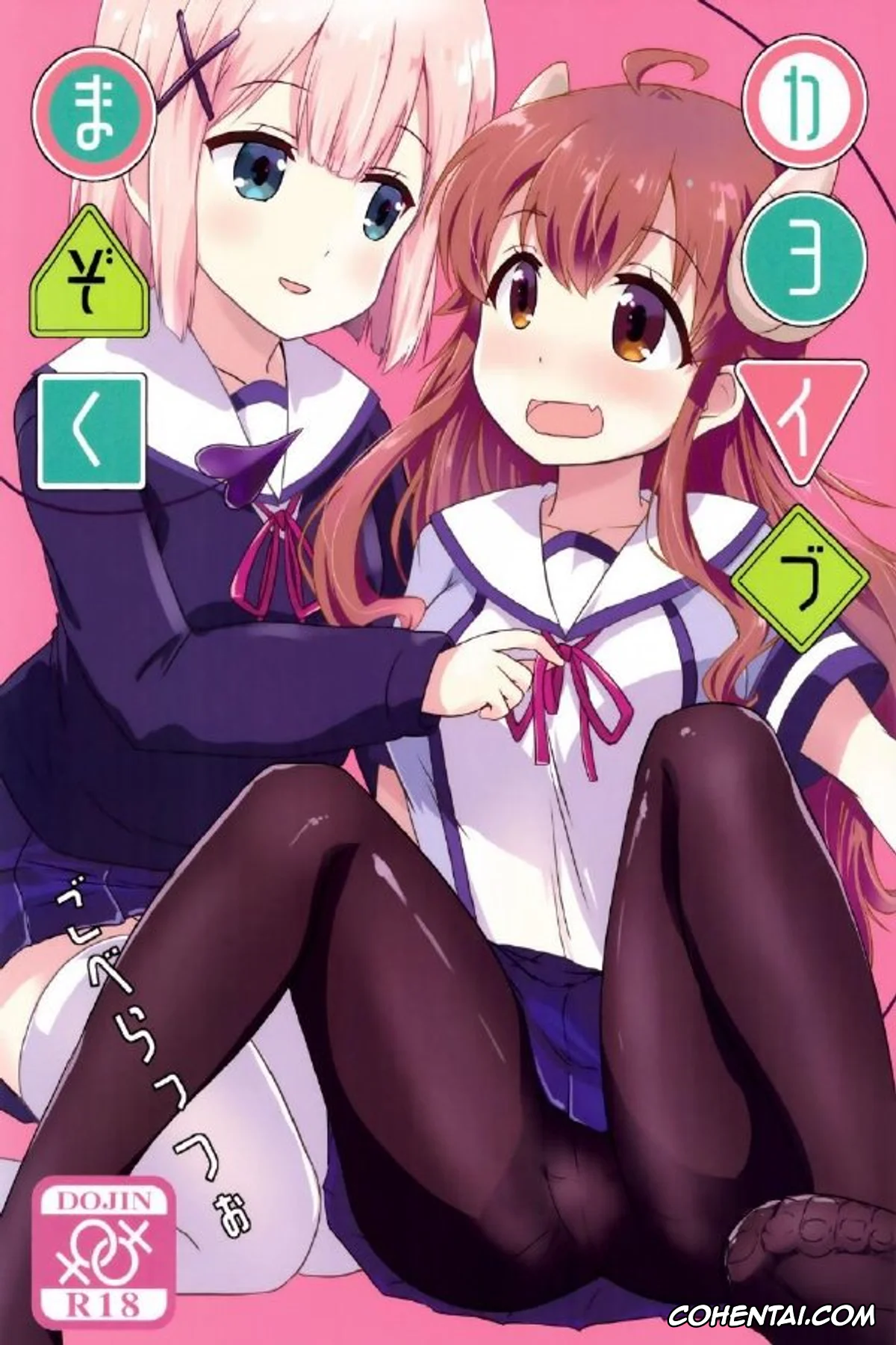 Machikado Mazoku | The Demon Girl Next Door xxx, Momo Chiyoda xxx, Yuko Yoshida | Shamiko xxx, Kayoizumazoku (Machikado Mazoku), pagina 1