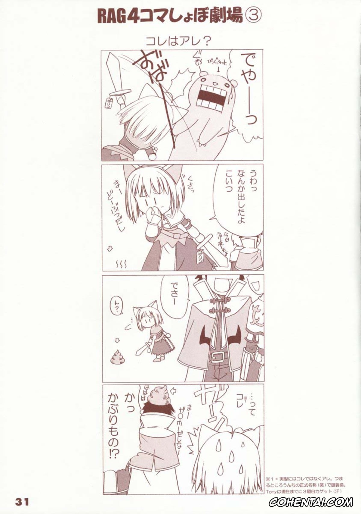 Ragnarok Online hentai, Kaburimon Vol. 1 (Ragnarok Online), pagina 30