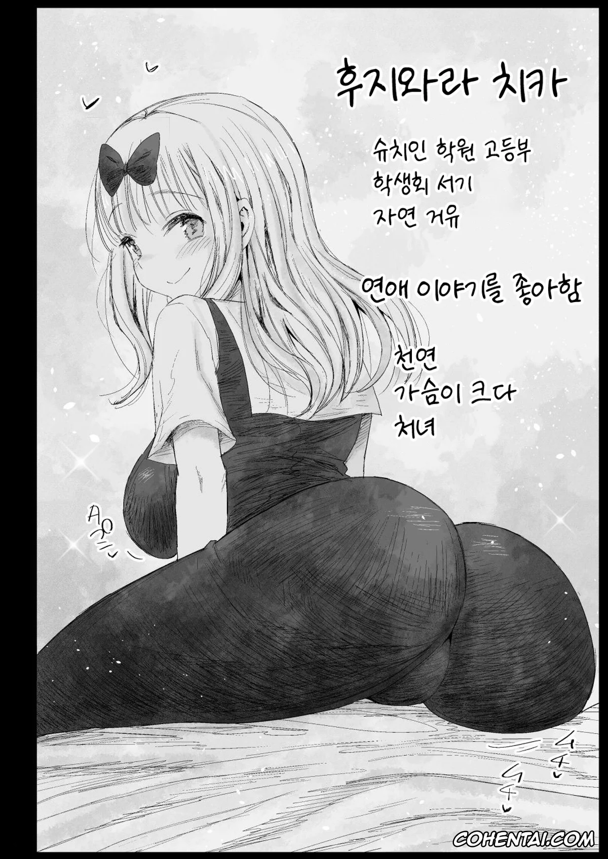 Kaguya-Sama Wa Kokurasetai | Kaguya-Sama Love Is War hentai, Chika Fujiwara hentai, Fujiwara Senpai wa Sukidarake (Kaguya-sama wa Kokurasetai), pagina 3