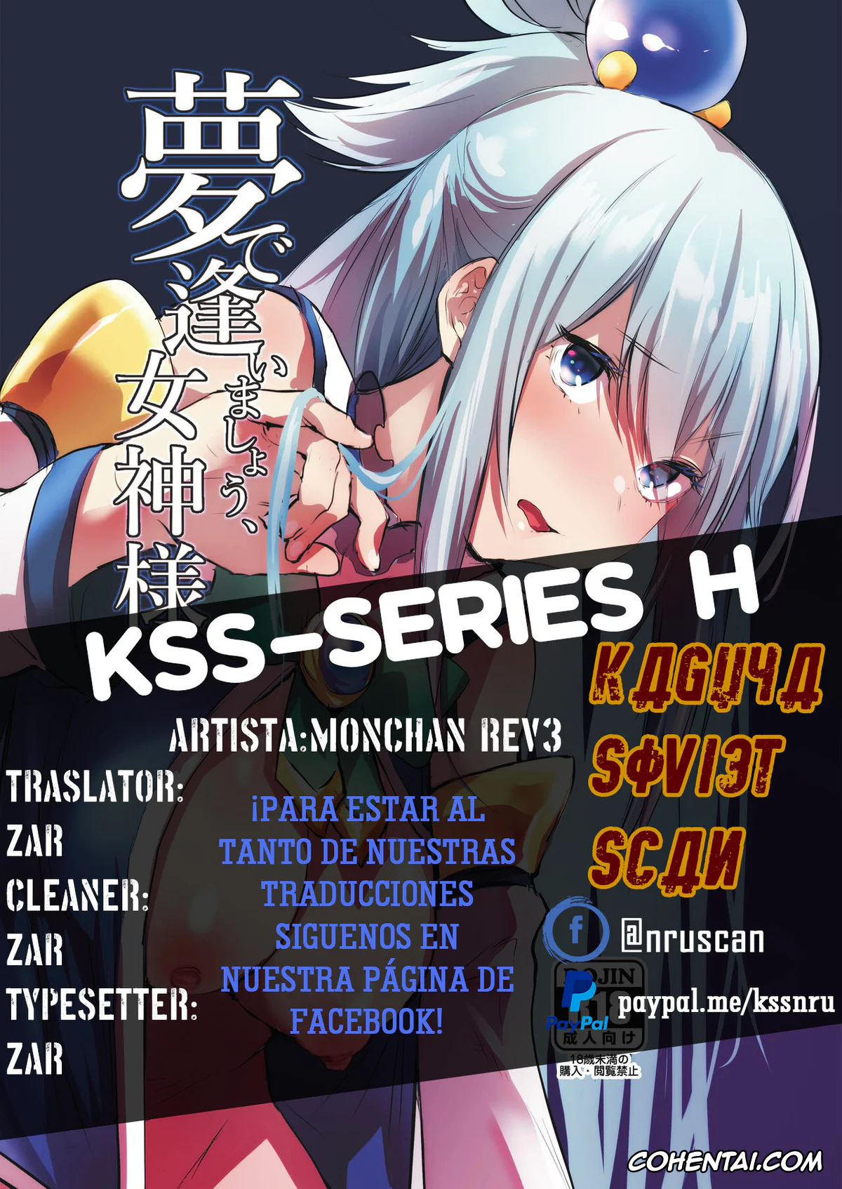 Kono Subarashii Sekai ni Syukufuku o! porno, Aqua porno, Kazuma Satou porno, Yume de Aimashou, Megami-sama (Kono Subarashii Sekai ni Syukufuku o!), pagina 23