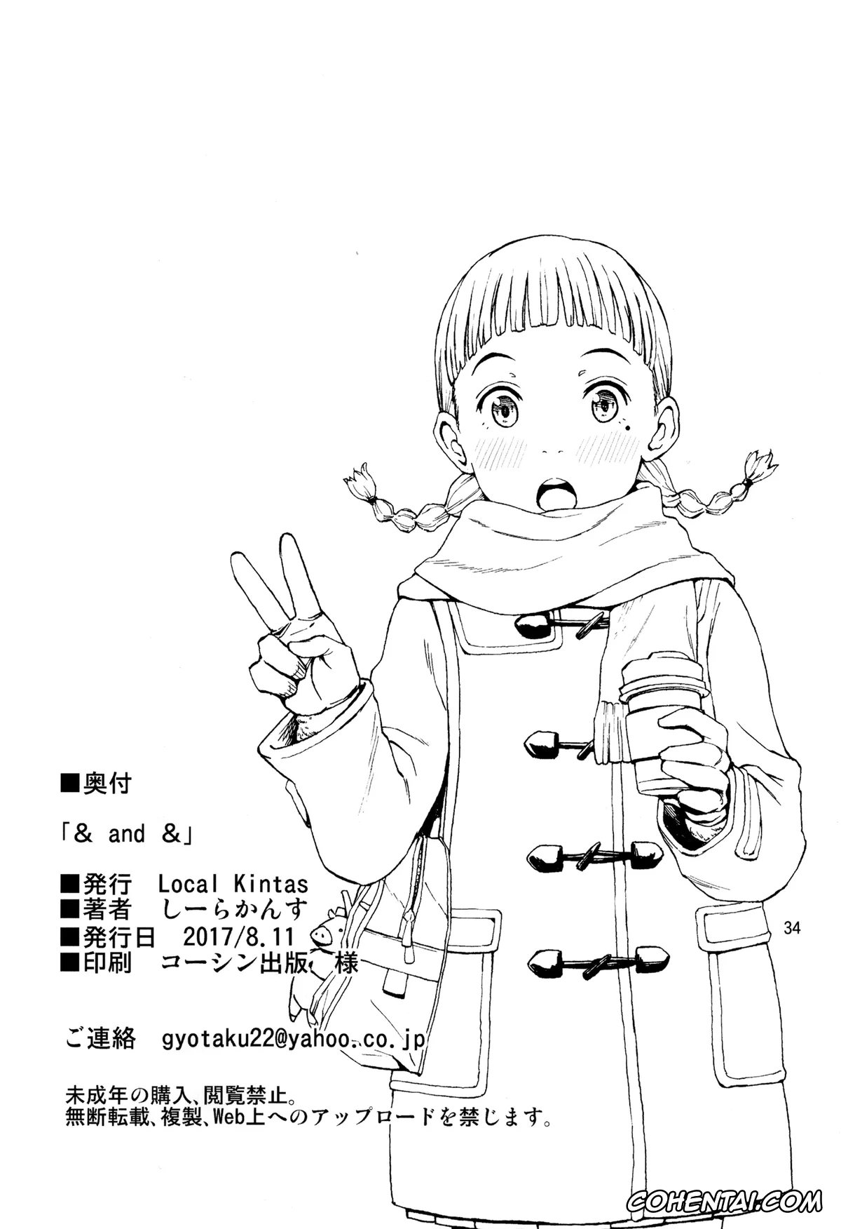 Kimi no Na wa. xxx, Mitsuha Miyamizu xxx, Taki Tachibana xxx, & and & (Kimi no Na wa.), pagina 34
