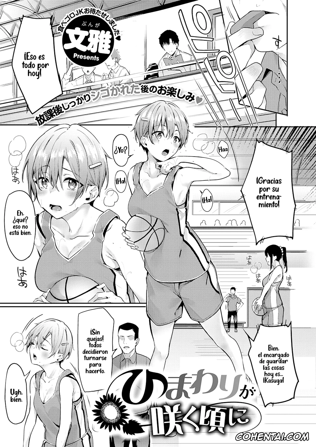 Revistas xxx, COMIC ExE xxx, Himawari ga Saku Koro ni (COMIC ExE 34), pagina 1