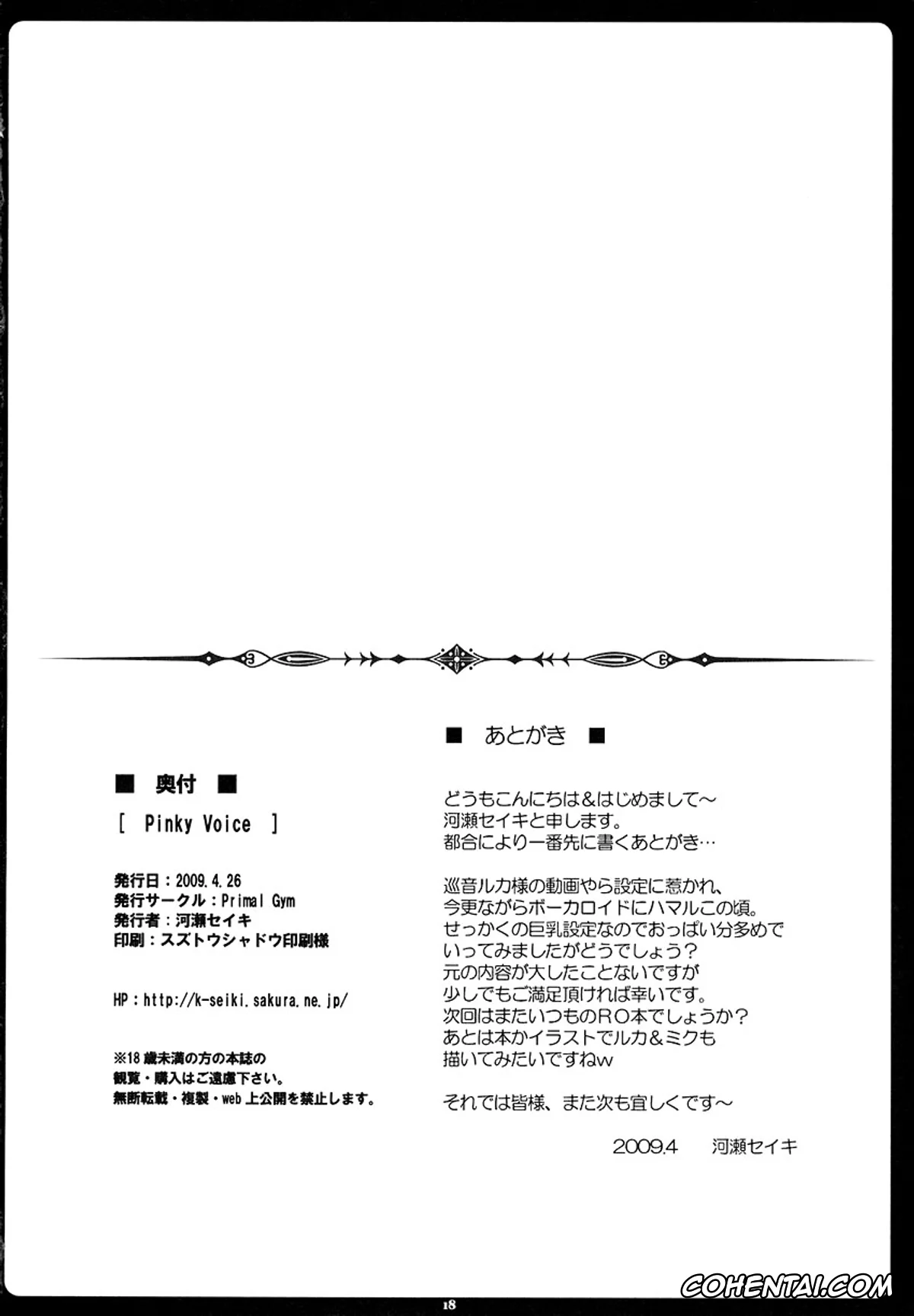 VOCALOID porno, Luka Megurine porno, Pinky Voice (Vocaloid), pagina 17