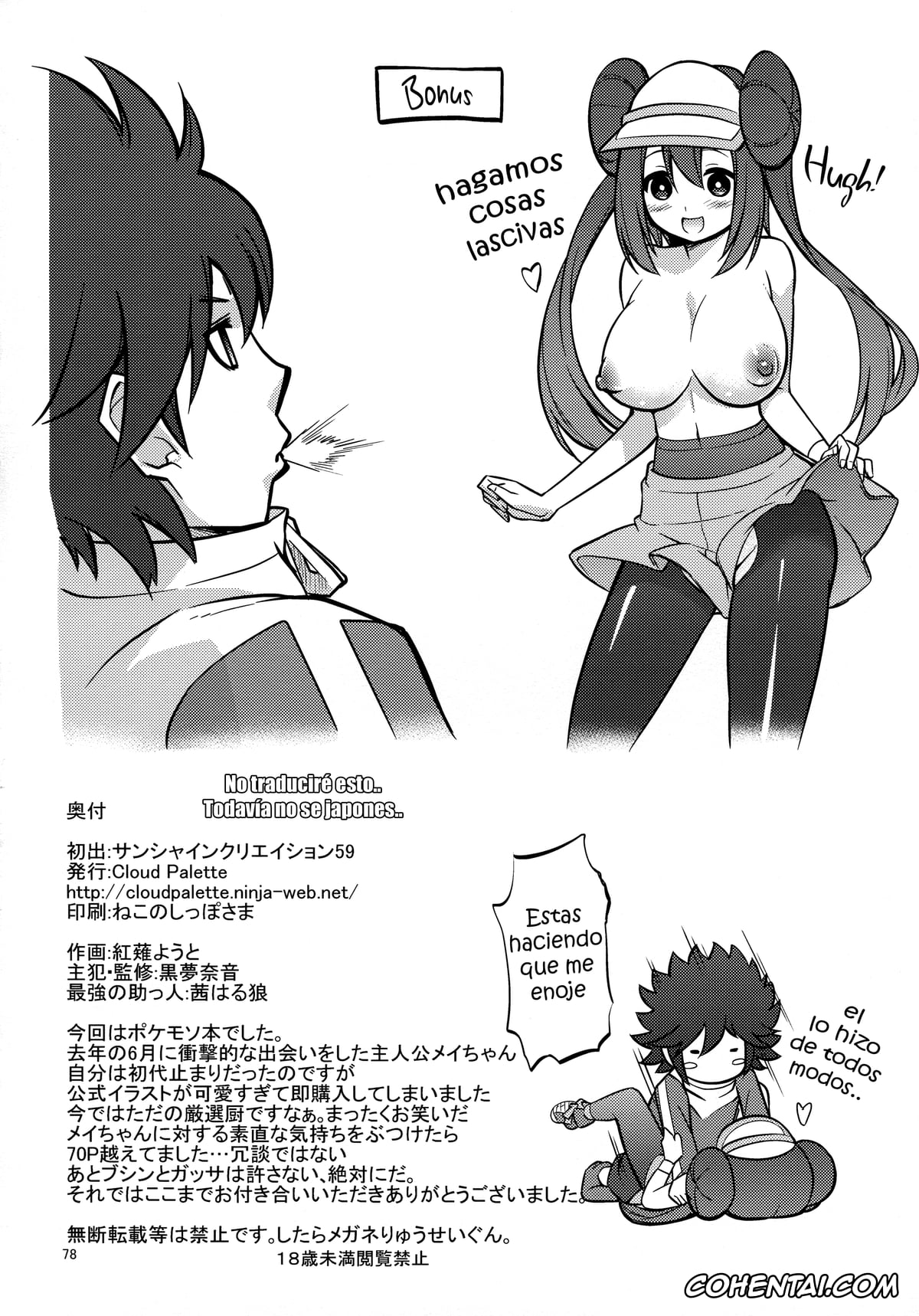 Pokemon | Pocket Monsters porno, Rosa porno, Mei-tan to Yamaotoko (Pokémon), pagina 77