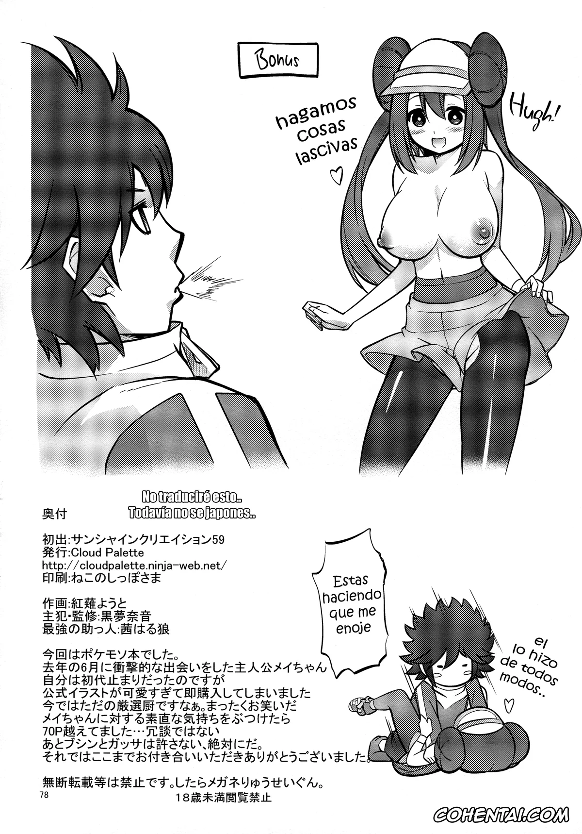 Pokemon | Pocket Monsters porno, Rosa porno, Mei-tan to Yamaotoko (Pokémon), pagina 77