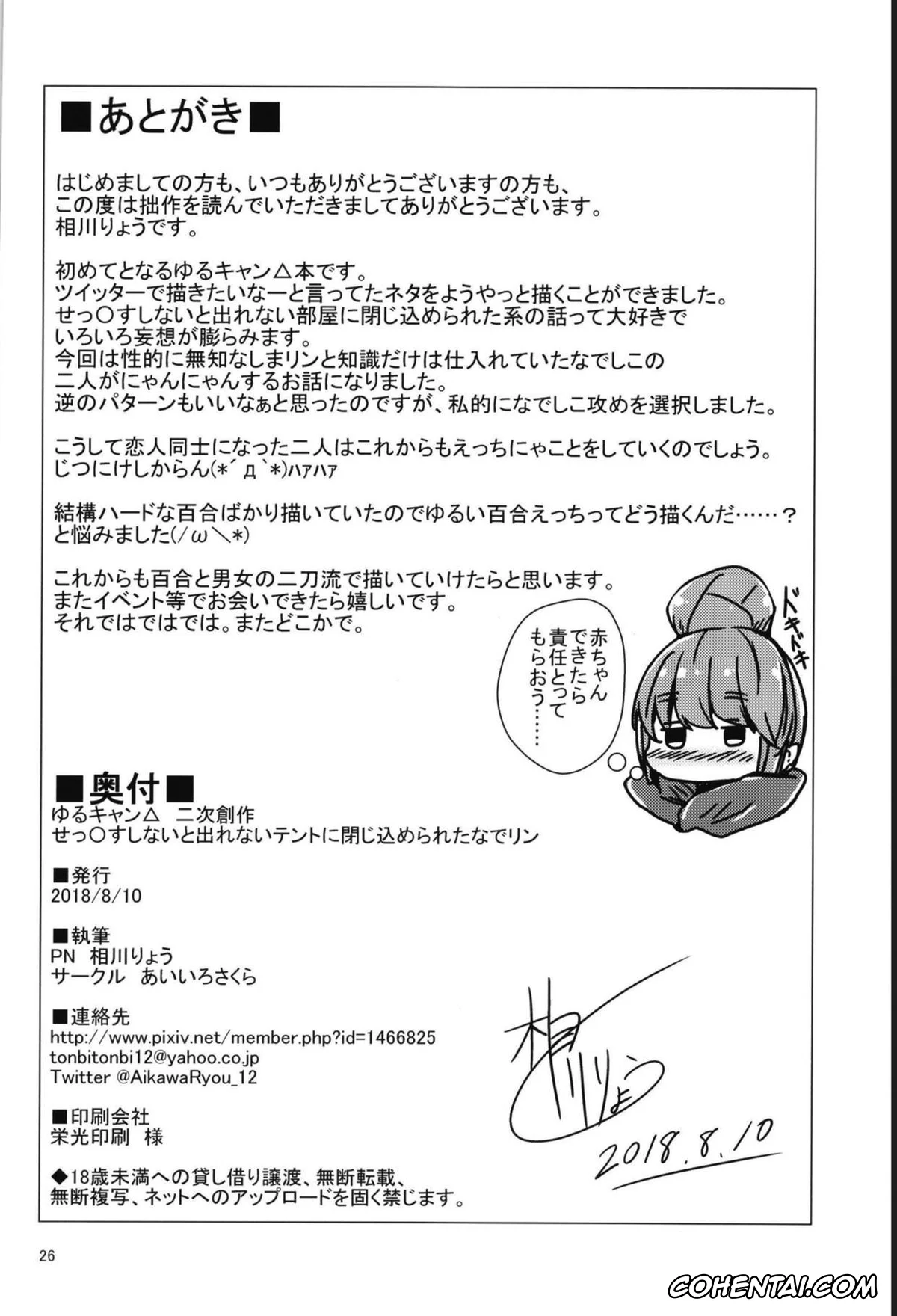 Yuru Camp | Laid-Back Camp xxx, Nadeshiko Kagamihara xxx, Rin Shima xxx, Sex Shinai to Derenai Tent ni Tojikomerareta NadeRin (Yuru Camp), pagina 25