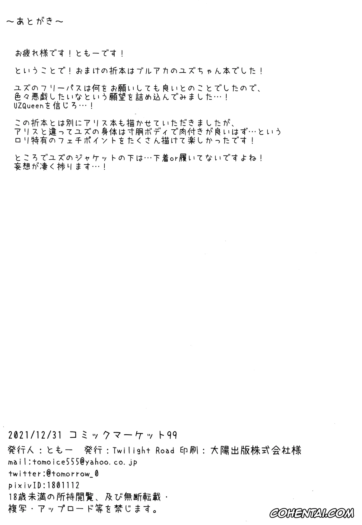 Blue Archive xxx, Alice Tendou xxx, Yuzu Hanaoka xxx, Alice mo Level Up Shitai desu! + Yuzu no Free Pass o Tsukai masuka…? (Blue Archive), pagina 25