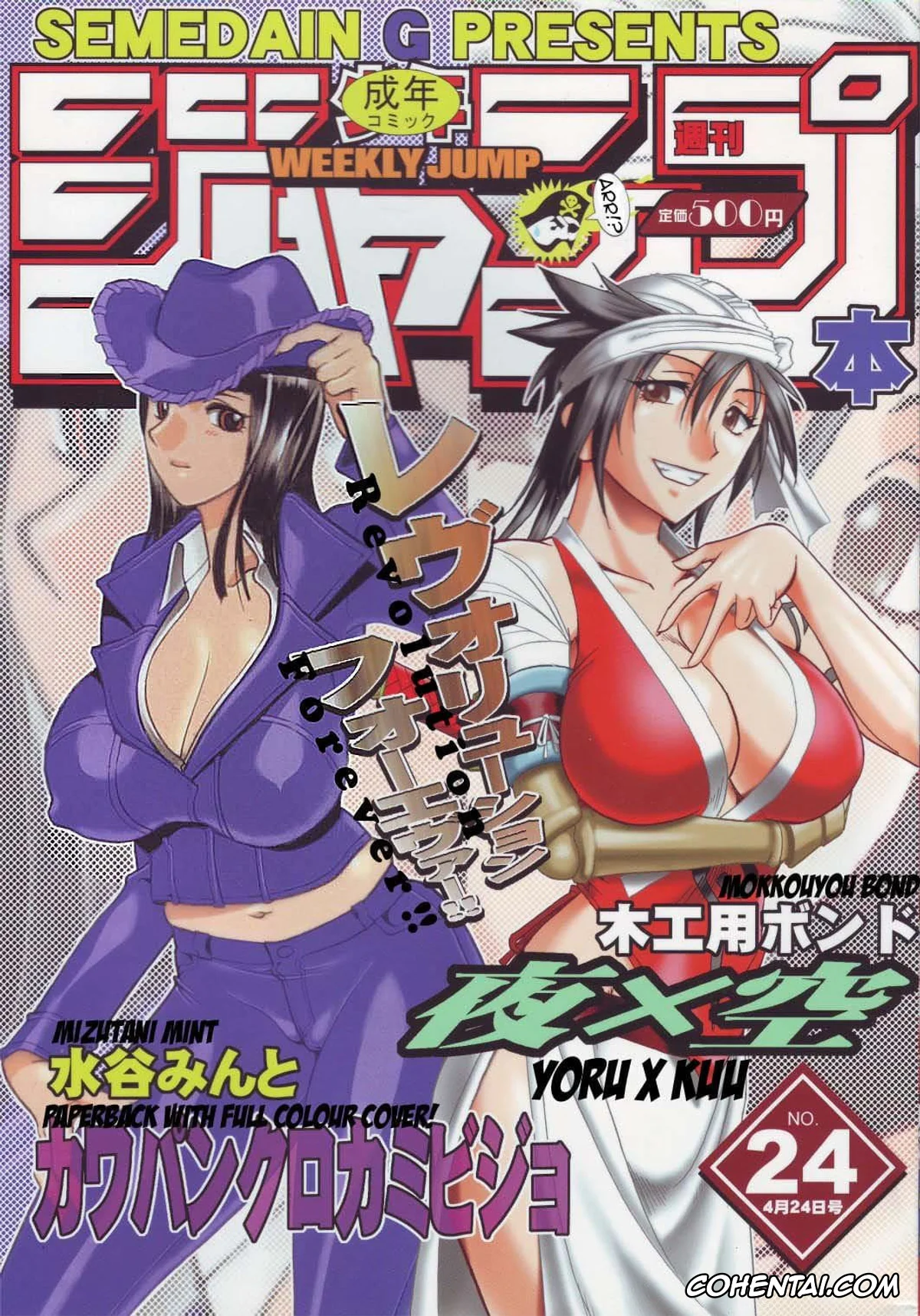 Bleach xxx, Kukaku Shiba xxx, Yoruichi Shihoin xxx, Semedain G Works Vol. 24 – Shuukan Shounen Jump Hon 4 (Bleach, One Piece), pagina 1