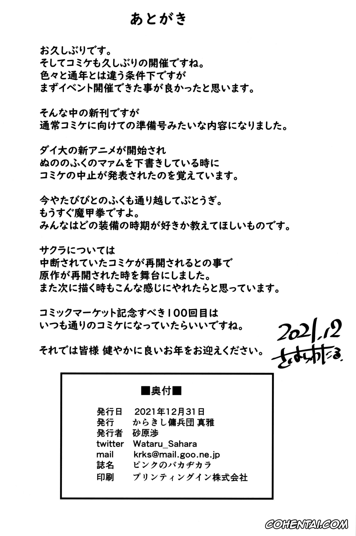 Dragon Quest Dai No Daibouken xxx, NARUTO xxx, Maam xxx, Naruto Uzumaki xxx, Popp xxx, Sakura Haruno xxx, Pink no Bakajikara (Naruto, Dragon Quest Dai no Daibouken), pagina 25