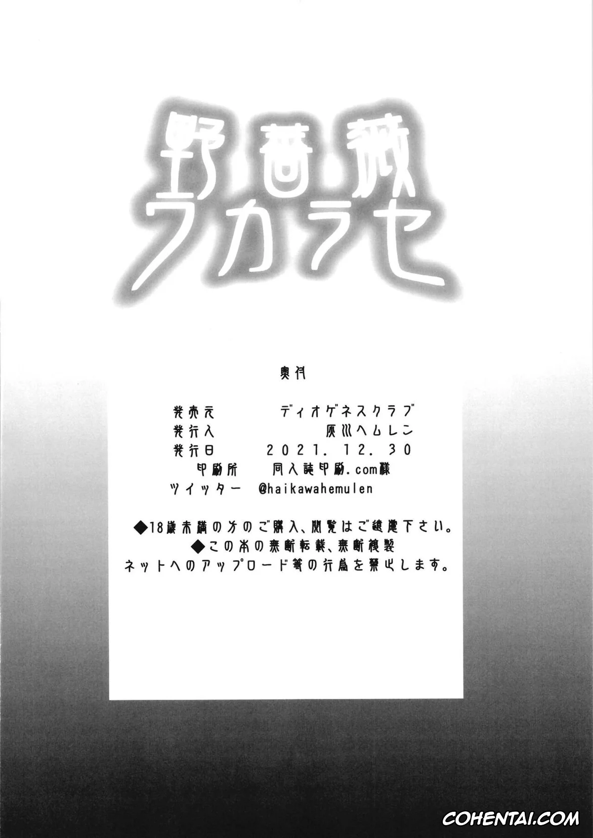 Jujutsu Kaisen hentai, Nobara Kugisaki hentai, Nobara Wakarase (Jujutsu Kaisen), pagina 21