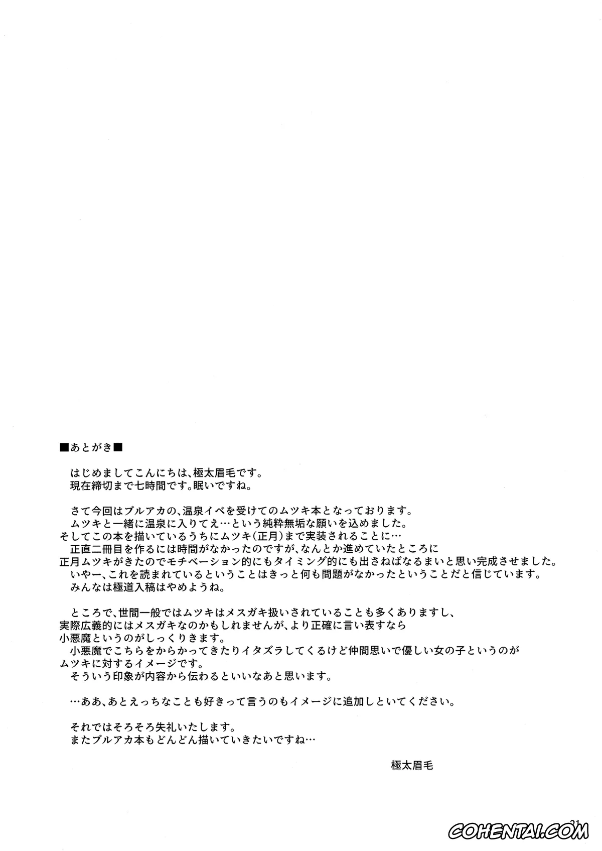 Blue Archive porno, Mutsuki Asagi porno, Gehenna Onsen Monogatari (Blue Archive), pagina 20