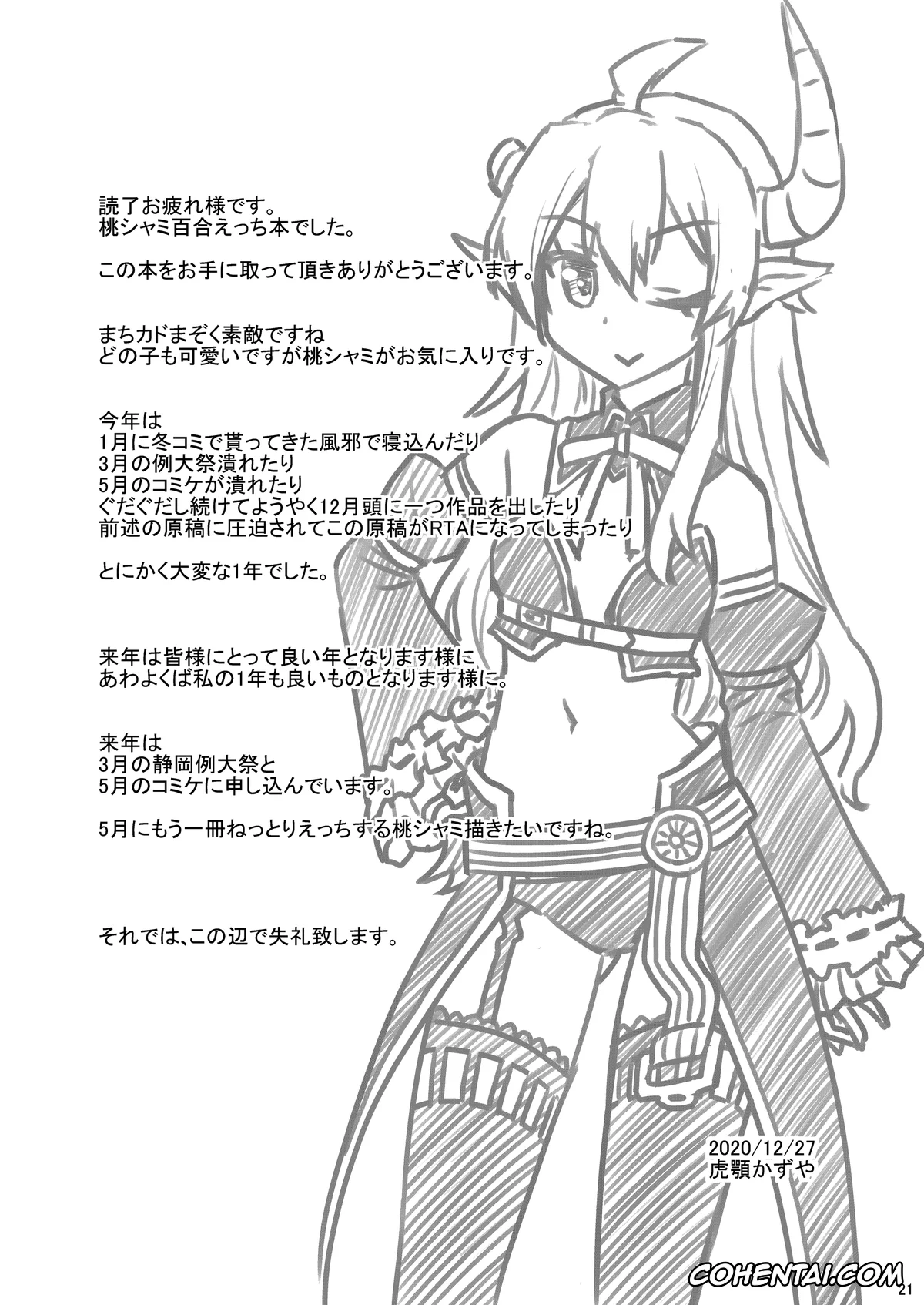 Machikado Mazoku | The Demon Girl Next Door porno, Momo Chiyoda porno, Yuko Yoshida | Shamiko porno, Momoiro Takarabako (Machikado Mazoku), pagina 20