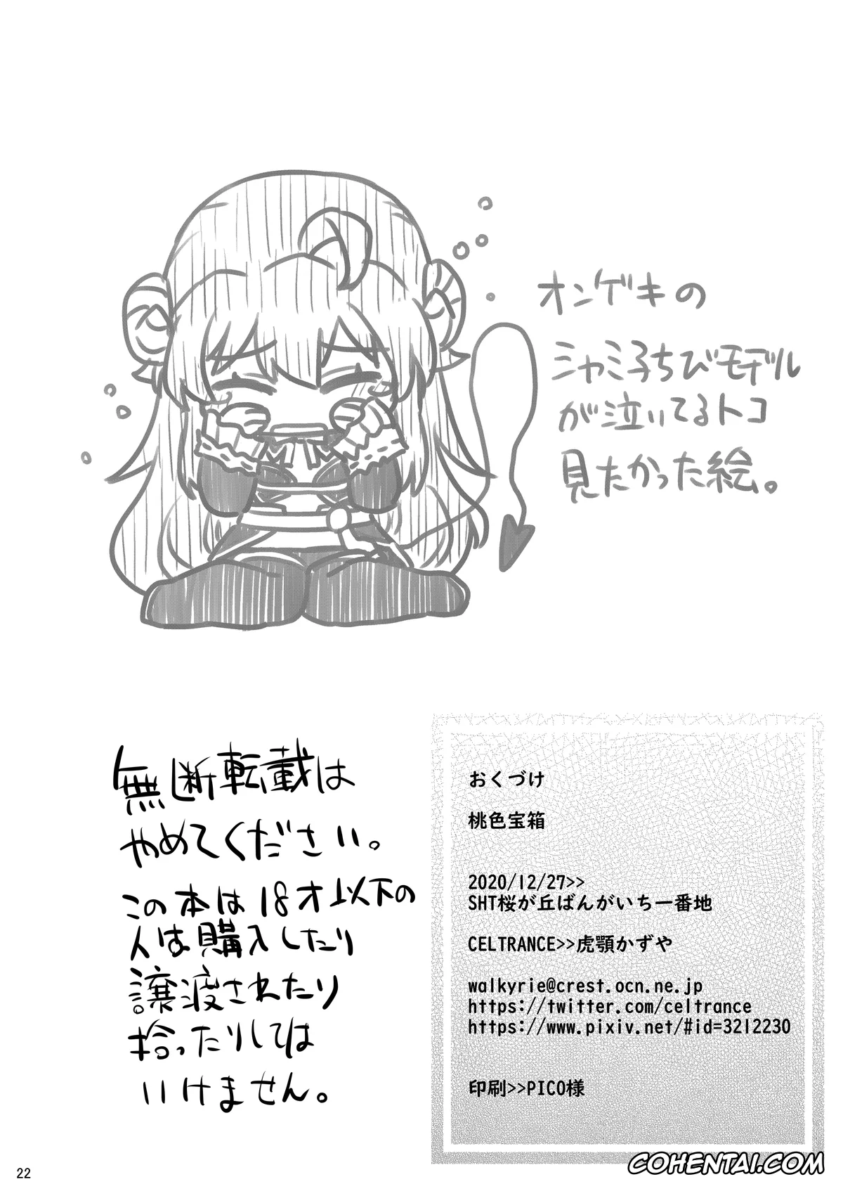 Machikado Mazoku | The Demon Girl Next Door hentai, Momo Chiyoda hentai, Yuko Yoshida | Shamiko hentai, Momoiro Takarabako (Machikado Mazoku), pagina 21