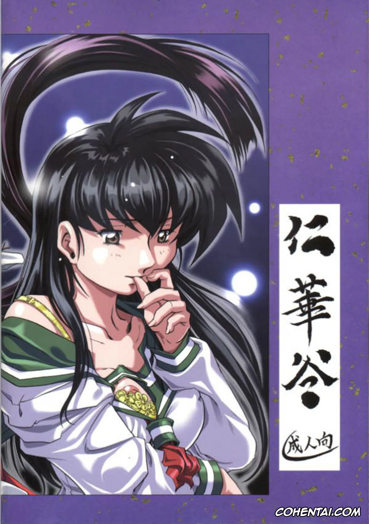 Inuyasha hentai, Kagome Higurashi hentai, Kouga hentai, Naraku no Soko (Inuyasha), pagina 21