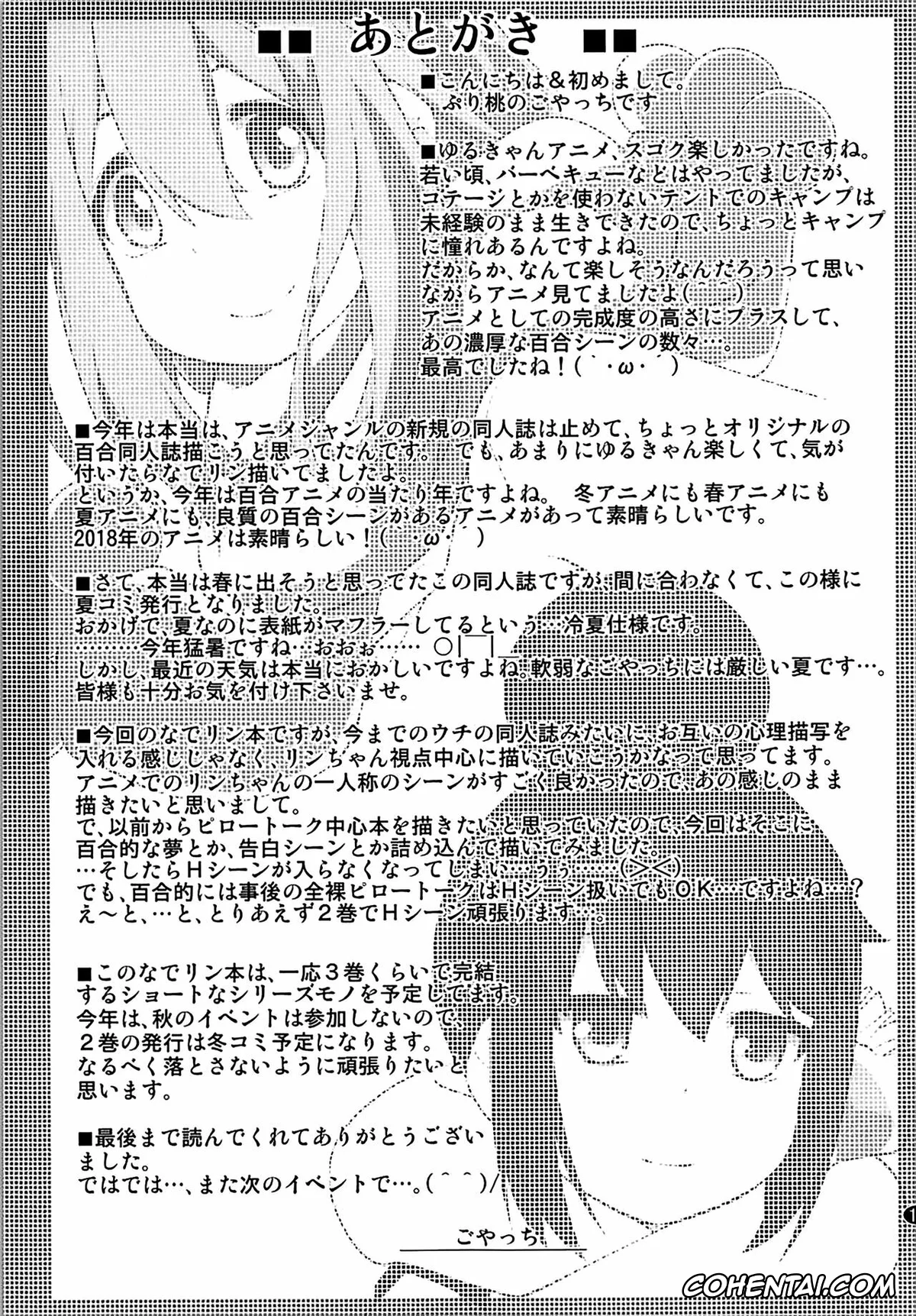 Yuru Camp | Laid-Back Camp xxx, Nadeshiko Kagamihara xxx, Rin Shima xxx, Sankakkei no, Himitsu (Yuru Camp), pagina 16