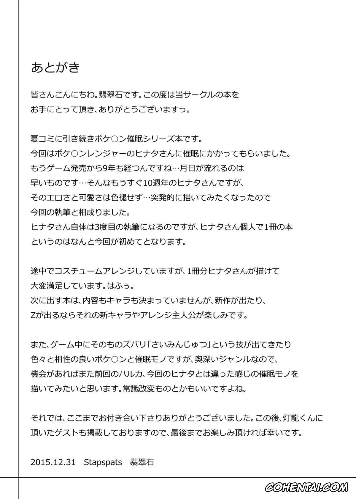 Pokemon | Pocket Monsters hentai, Solana hentai, Pokémon Ranger Hinata Kyousei Saimin Capture ~Onna Ranger Dosukebe Saimin Choukyou~ (Pokémon), pagina 21