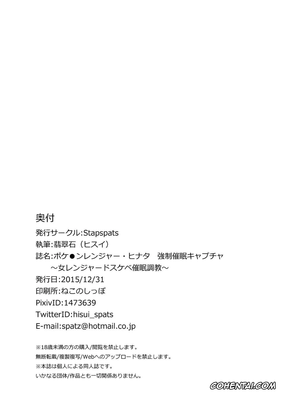 Pokemon | Pocket Monsters xxx, Solana xxx, Pokémon Ranger Hinata Kyousei Saimin Capture ~Onna Ranger Dosukebe Saimin Choukyou~ (Pokémon), pagina 22