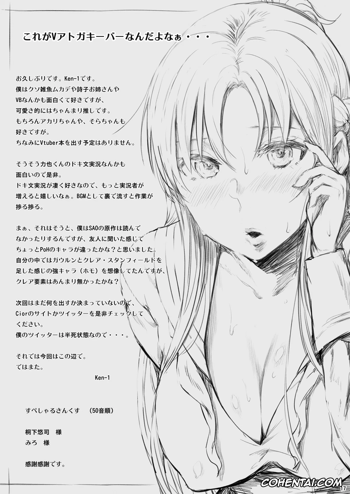Sword Art Online xxx, Asuna Yuuki xxx, Asunama 5 (Sword Art Online), pagina 16