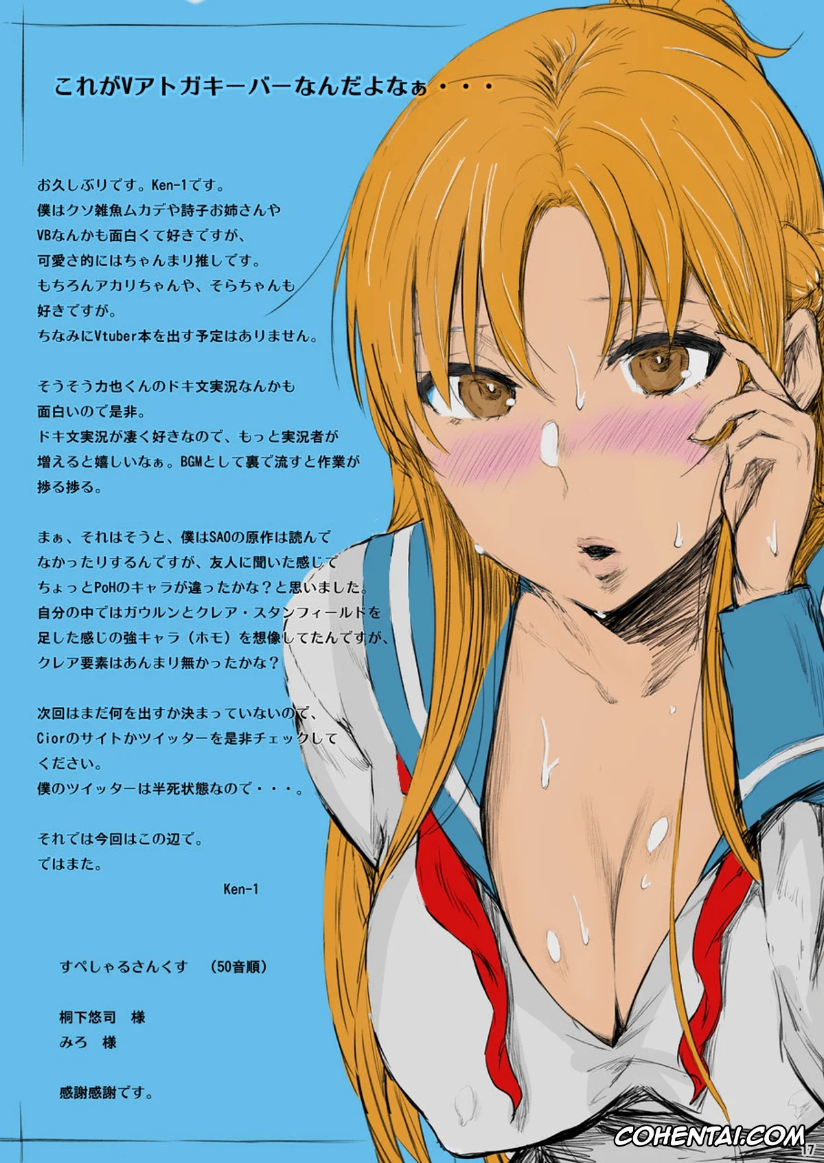 Sword Art Online xxx, Asuna Yuuki xxx, Asunama 5 (Sword Art Online), pagina 16