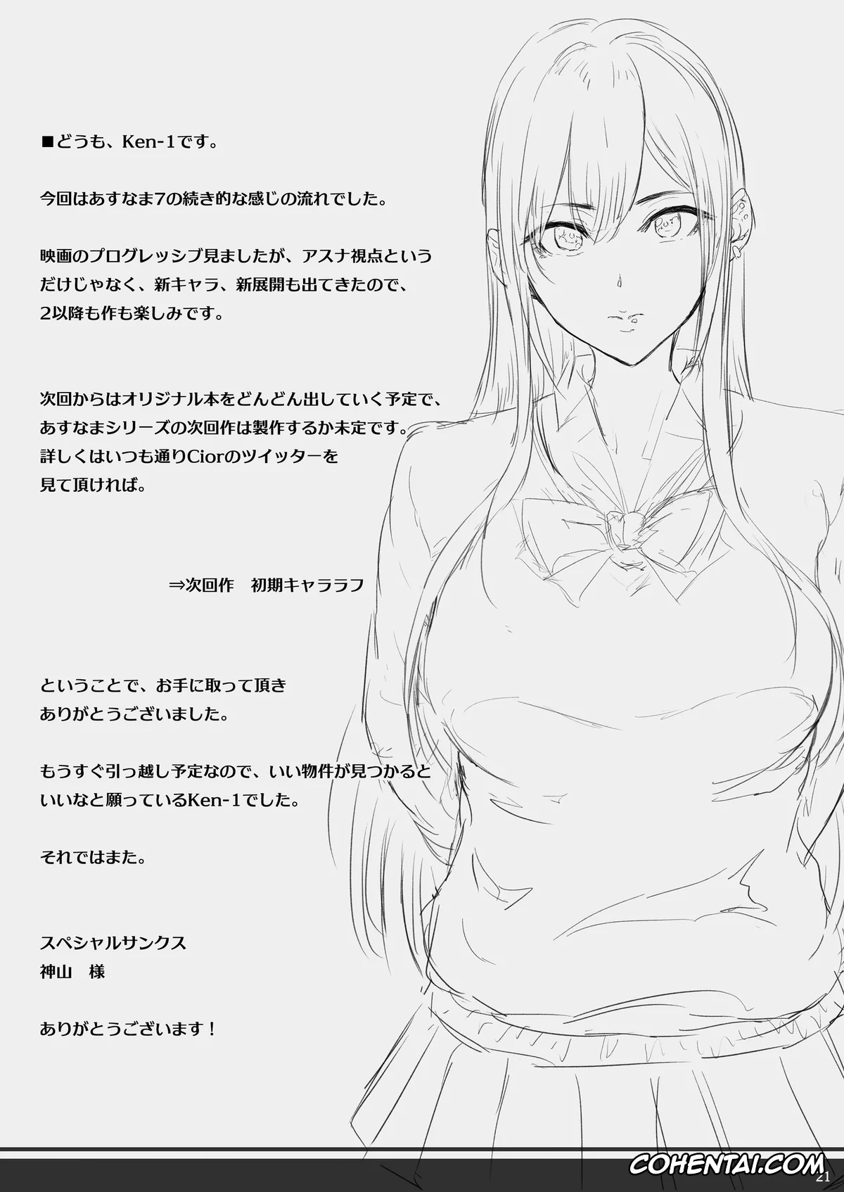 Sword Art Online porno, Asuna Yuuki porno, Asunama 8 (Sword Art Online), pagina 20