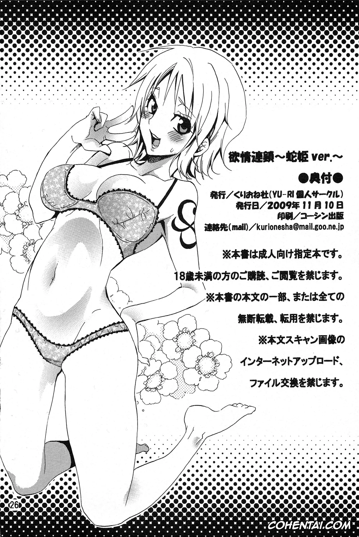 One Piece xxx, Boa Hancock xxx, Monkey D. Luffy xxx, Yokujou Rensa ~Hebihime ver.~ (One Piece), pagina 25