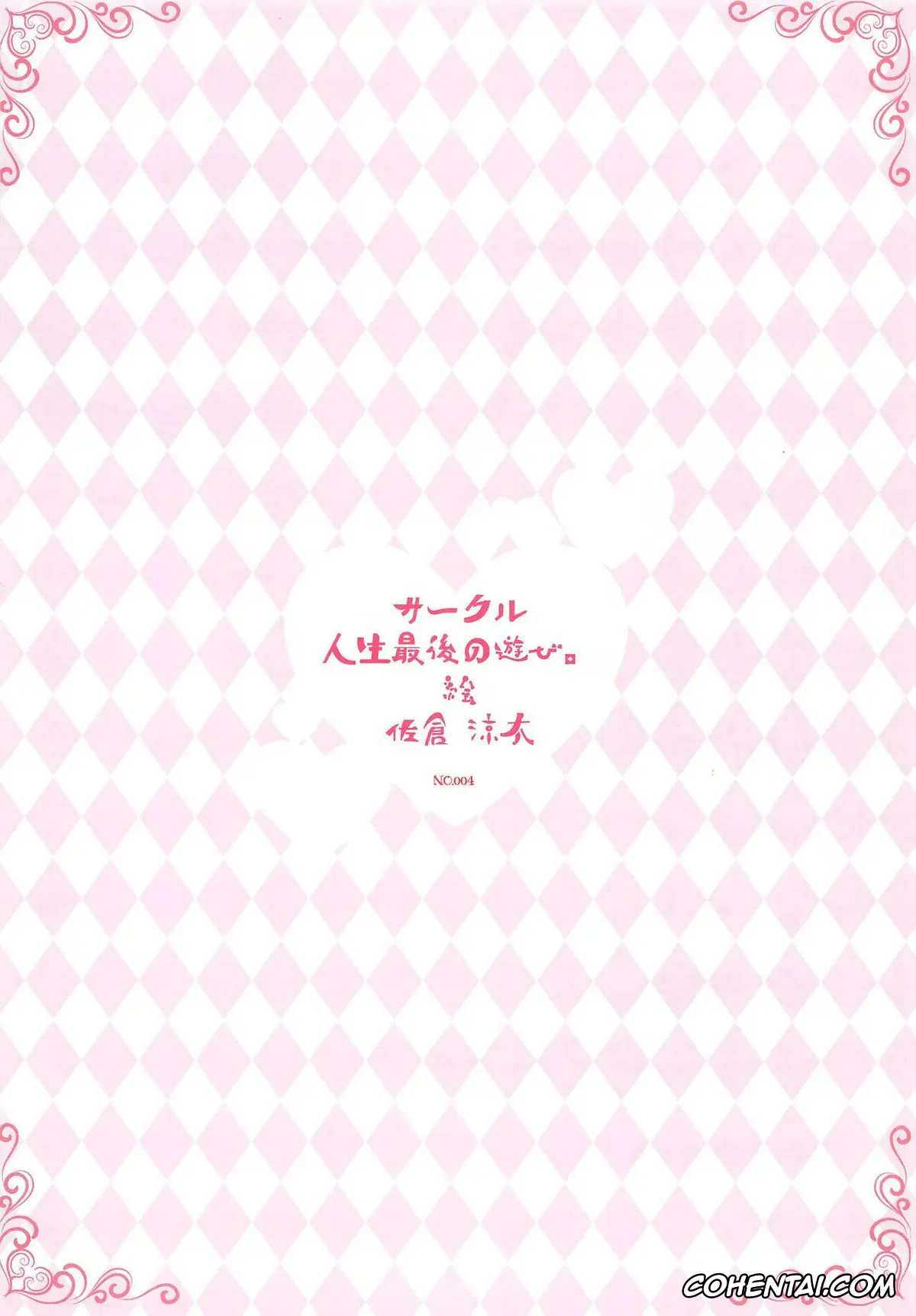 Re:Zero kara Hajimeru Isekai Seikatsu hentai, Rem hentai, Subaru Natsuki hentai, Rem no Ecchi na Gohoushi (Re:Zero kara Hajimeru Isekai Seikatsu), pagina 12