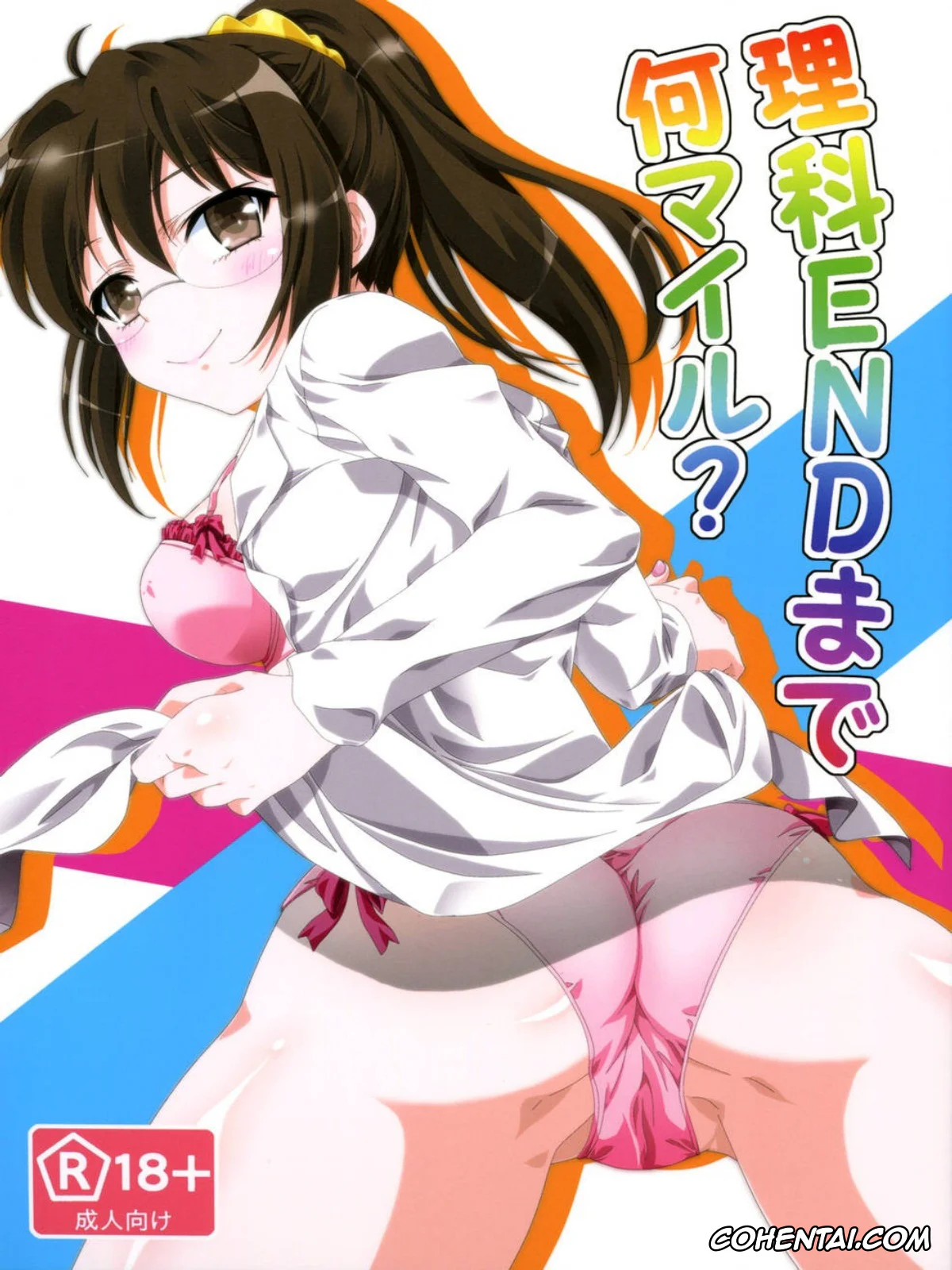 Boku wa Tomodachi ga Sukunai xxx, Rika Shiguma xxx, Rika END Made Nan Mile How Many Miles Until the Rika End (Boku wa Tomodachi ga Sukunai), pagina 1