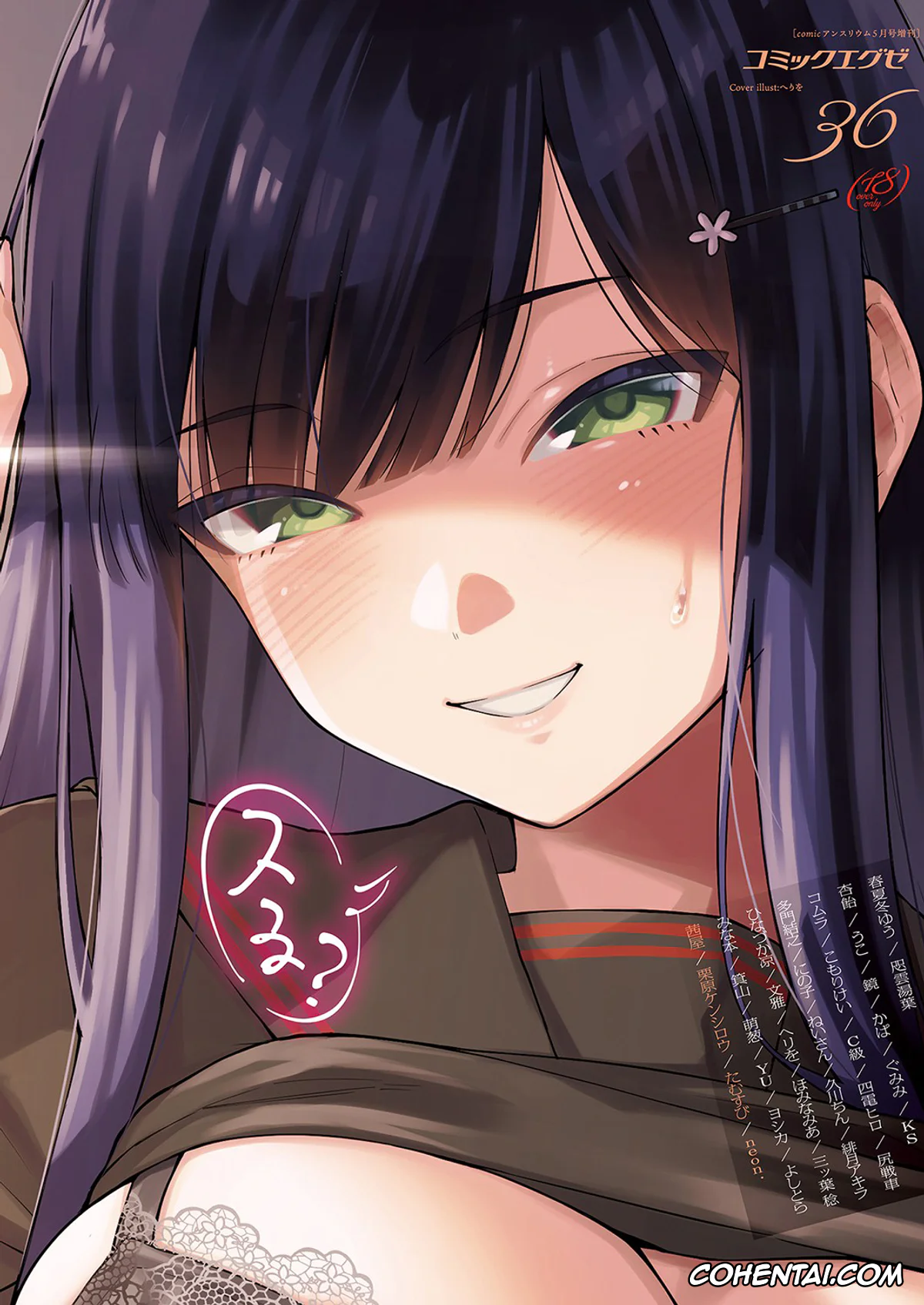 Revistas xxx, COMIC ExE xxx, Sayonara Tenkousei (COMIC ExE 36), pagina 1