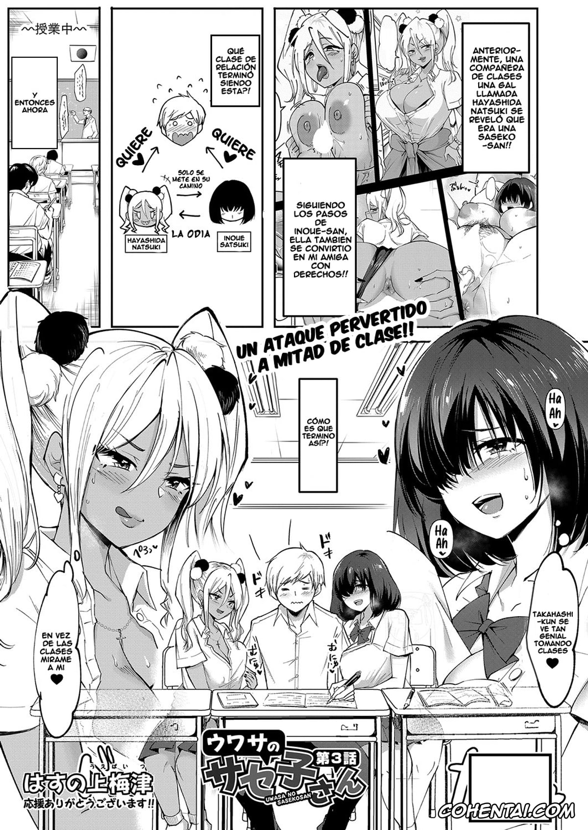 Revistas xxx, COMIC Shingeki xxx, Uwasa no Sasekosan Ch. 3 (COMIC Shingeki 2022-01), pagina 1