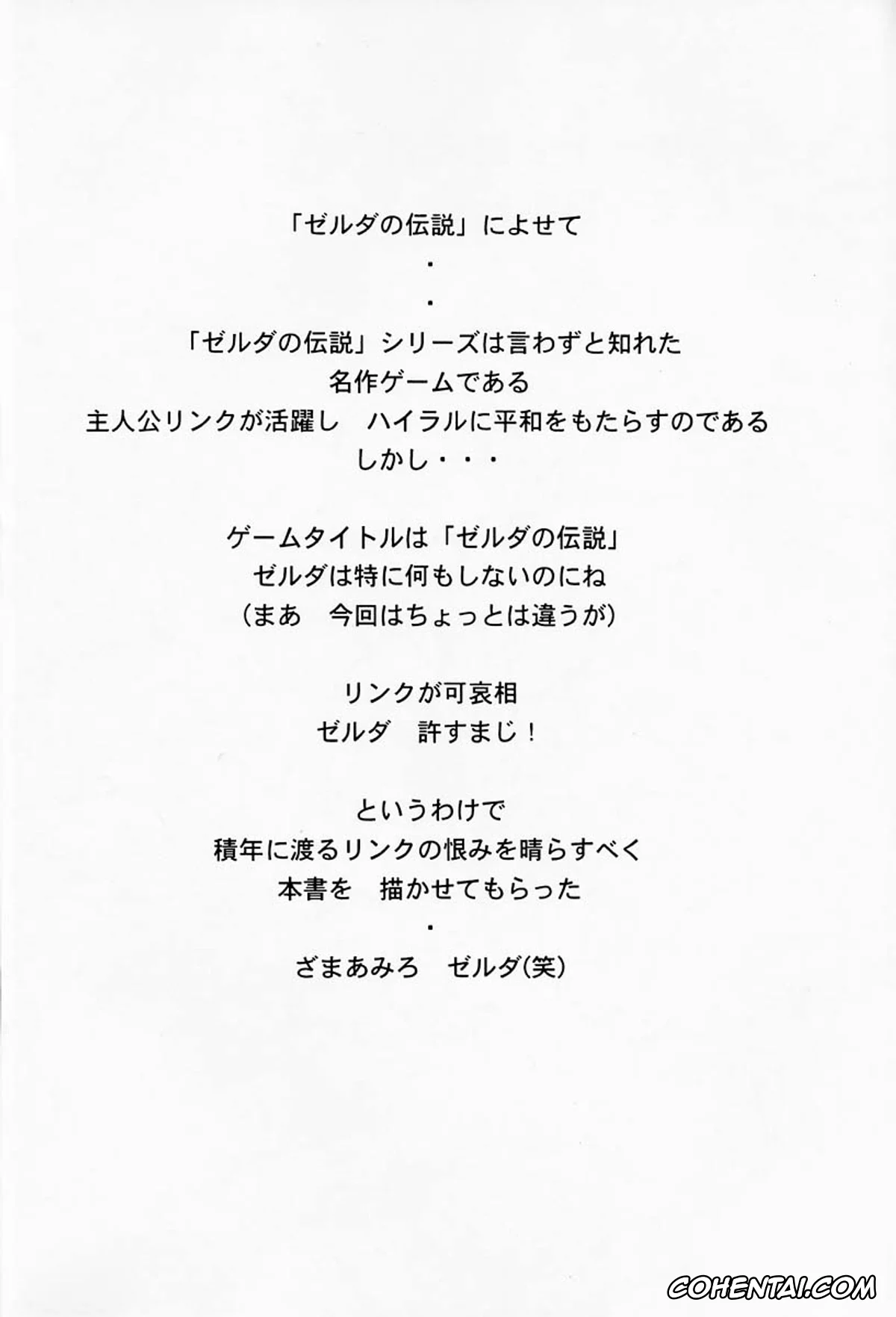 The Legend Of Zelda hentai, Princess Zelda hentai, NISE Zelda no Densetsu Prologue (The Legend of Zelda), pagina 3