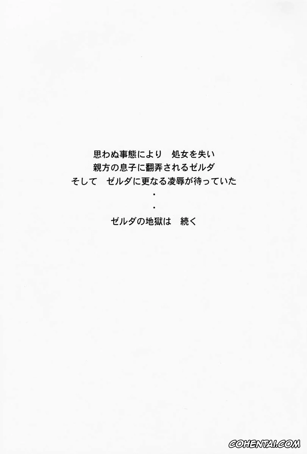 The Legend Of Zelda hentai, Princess Zelda hentai, NISE Zelda no Densetsu Prologue (The Legend of Zelda), pagina 24
