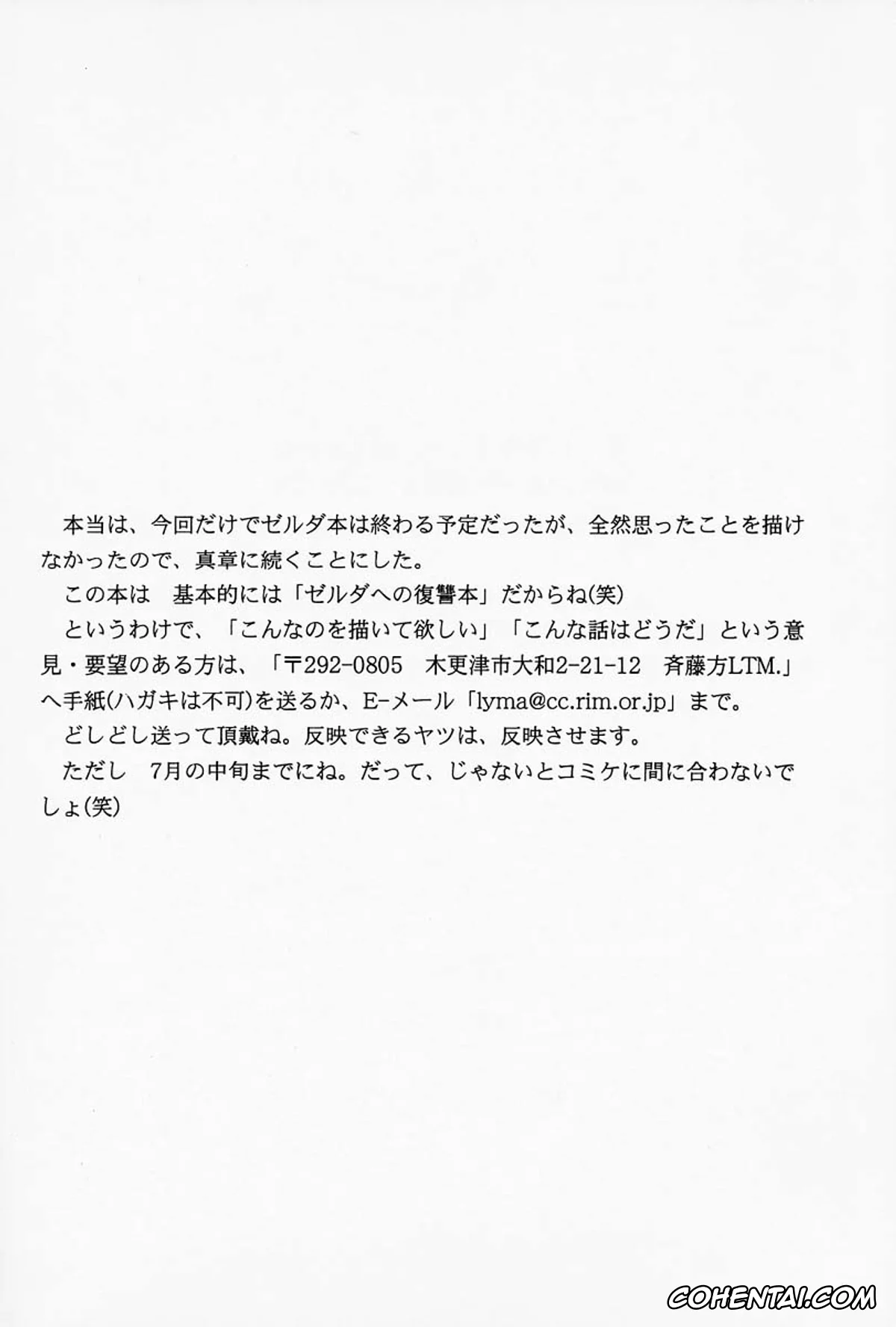 The Legend Of Zelda xxx, Princess Zelda xxx, NISE Zelda no Densetsu Prologue (The Legend of Zelda), pagina 25