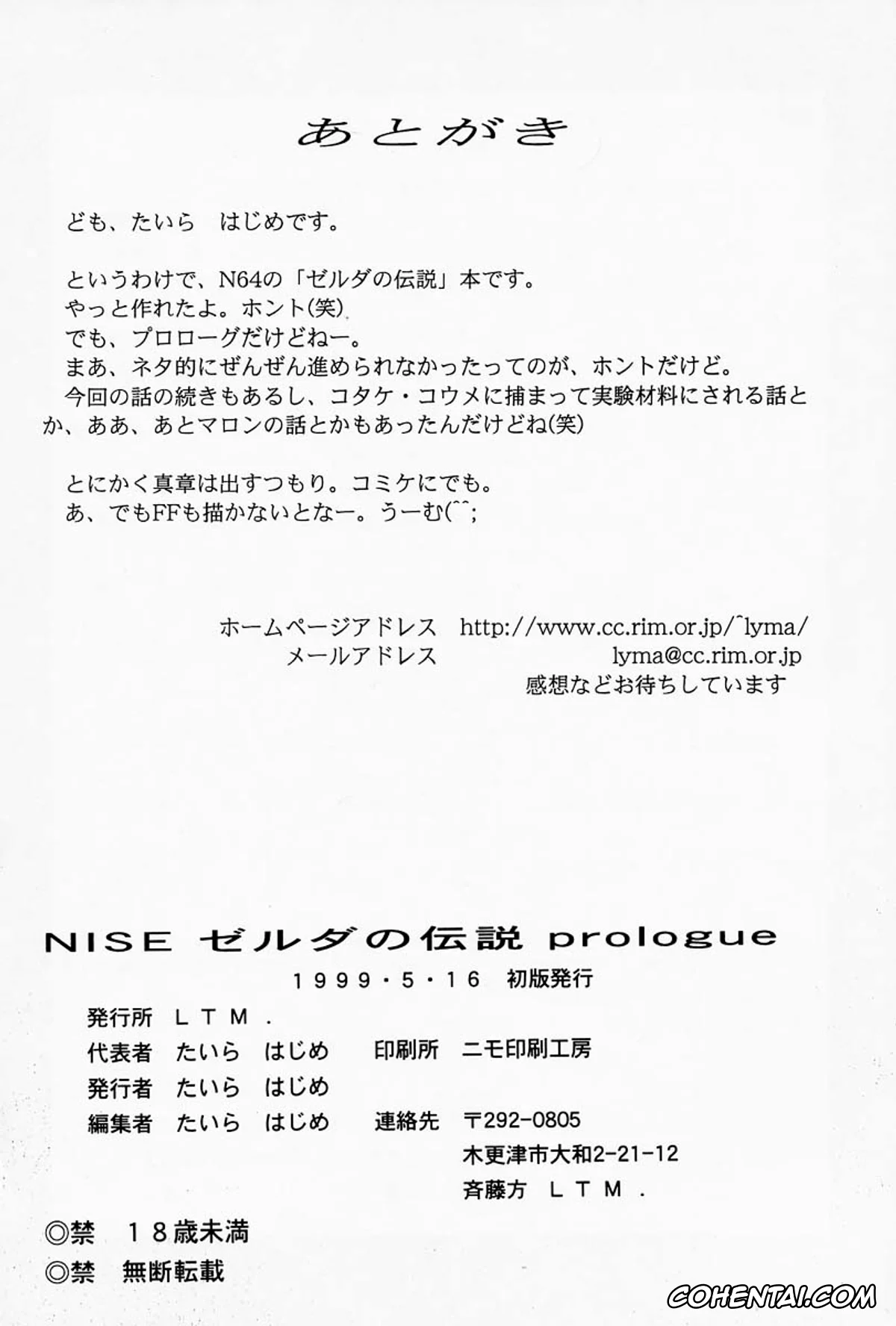 The Legend Of Zelda hentai, Princess Zelda hentai, NISE Zelda no Densetsu Prologue (The Legend of Zelda), pagina 27