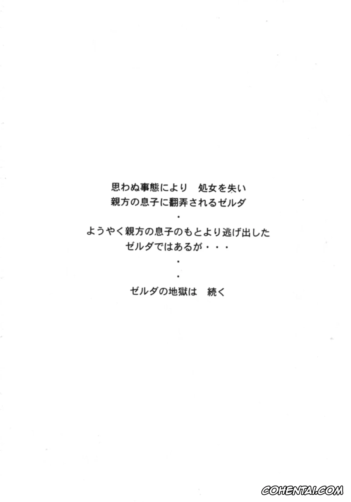 The Legend Of Zelda hentai, Link hentai, Princess Zelda hentai, NISE Zelda no Densetsu Shinshou (The Legend Of Zelda), pagina 3