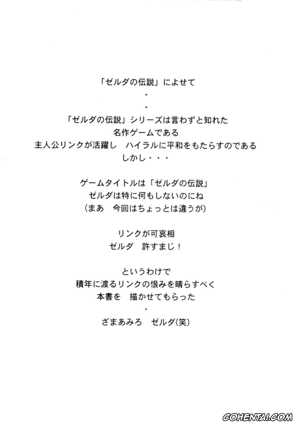The Legend Of Zelda hentai, Link hentai, Princess Zelda hentai, NISE Zelda no Densetsu Shinshou (The Legend Of Zelda), pagina 27
