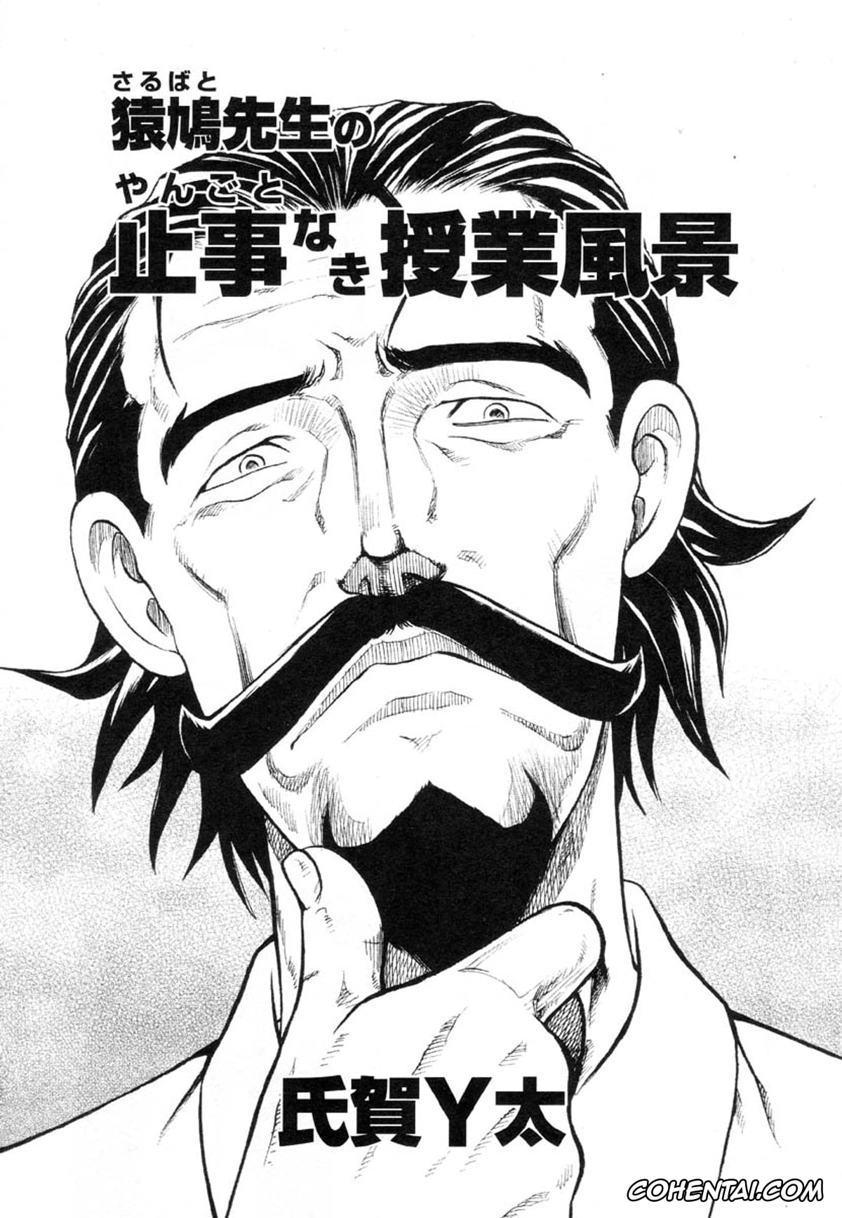 Original xxx, Mr. Sarubato’s Rowdy Classroom, pagina 1