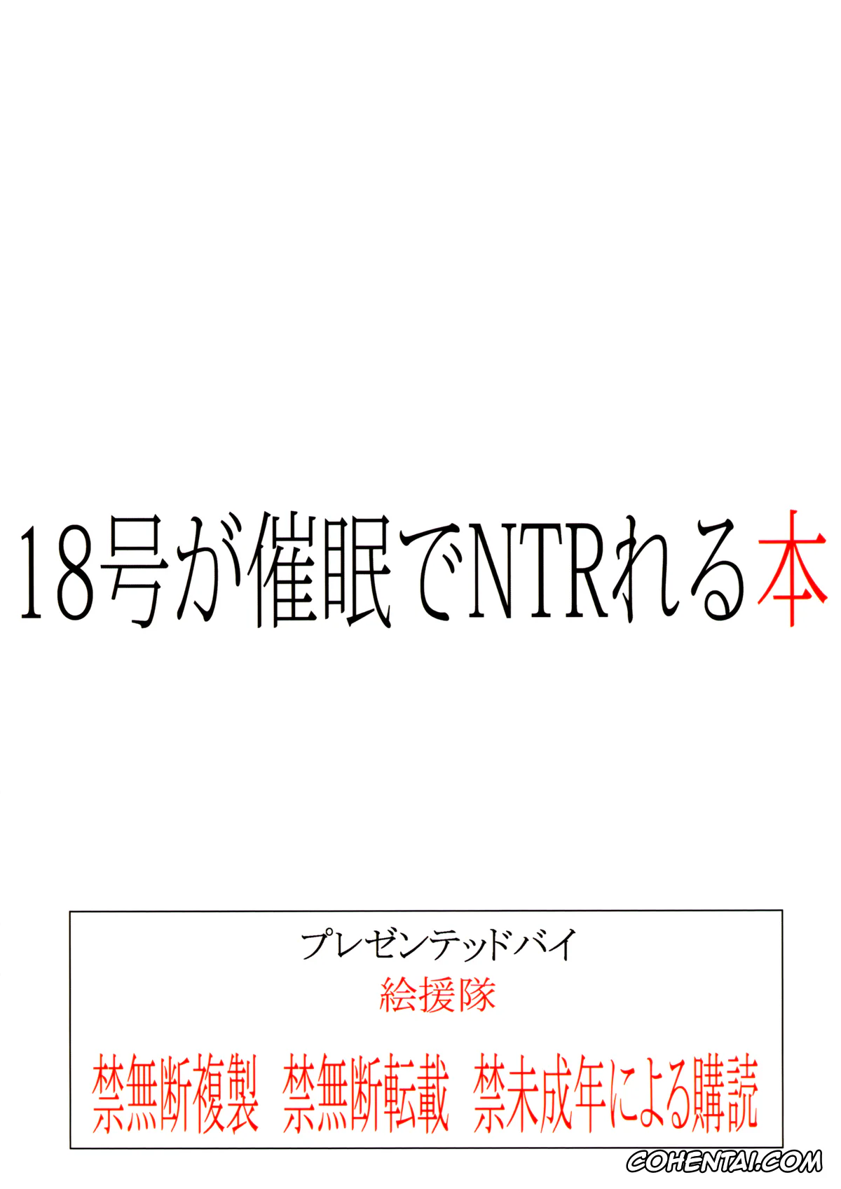 Dragon Ball Z xxx, Android 18 xxx, 18-gou ga Saimin de NTR-reru Hon (Dragon Ball Z), pagina 34
