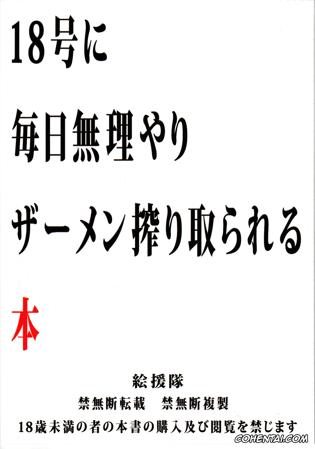 Dragon Ball Z xxx, Android 18 xxx, Master Roshi xxx, 18-gou ni Mainichi Muriyari Semen Shiboritorareru Hon (Dragon Ball Z), pagina 34