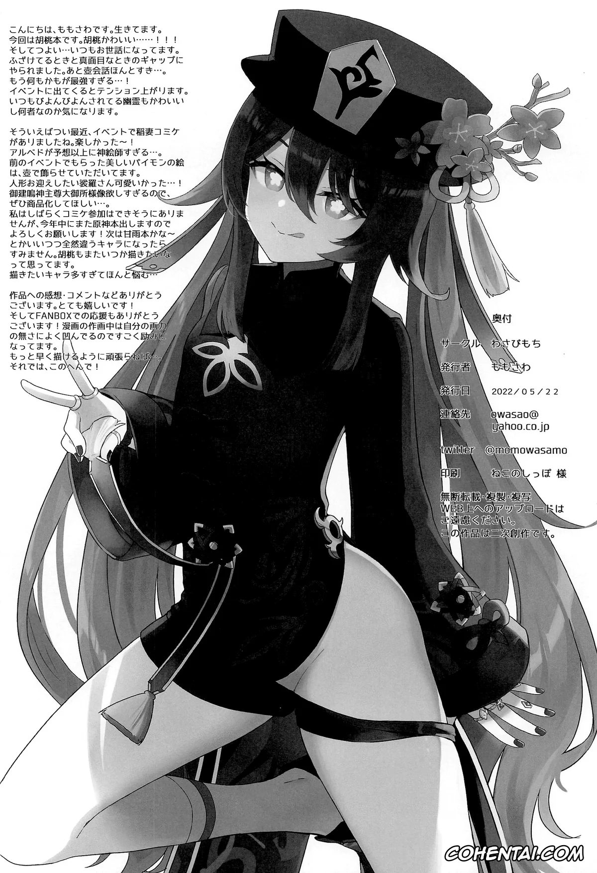 Genshin Impact hentai, Hu Tao hentai, Hu Tao-chan ni Ikasete morau Hon (Genshin Impact), pagina 21