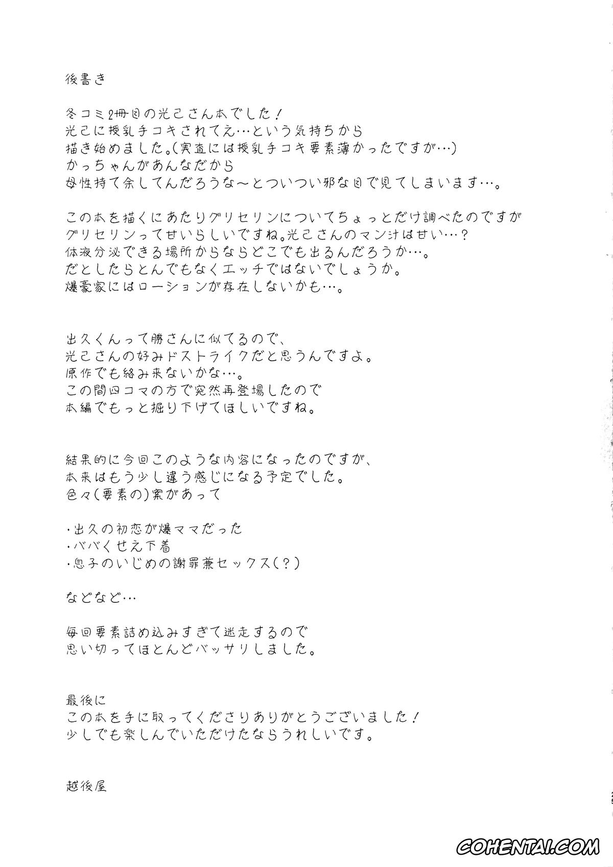 My Hero Academia | Boku No Hero Academia hentai, Izuku Midoriya hentai, Mitsuki Bakugou hentai, Mitsuki-san no Bosei ni Oshitsubusaresou desu (Boku no Hero Academia), pagina 24