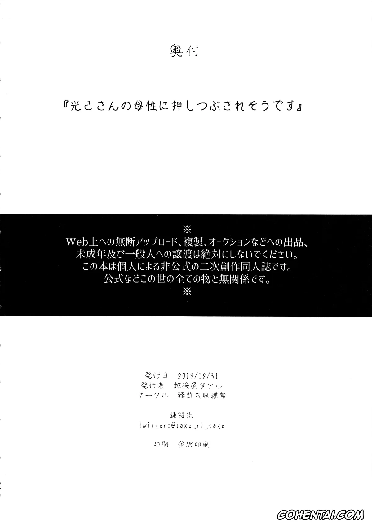 My Hero Academia | Boku No Hero Academia xxx, Izuku Midoriya xxx, Mitsuki Bakugou xxx, Mitsuki-san no Bosei ni Oshitsubusaresou desu (Boku no Hero Academia), pagina 25