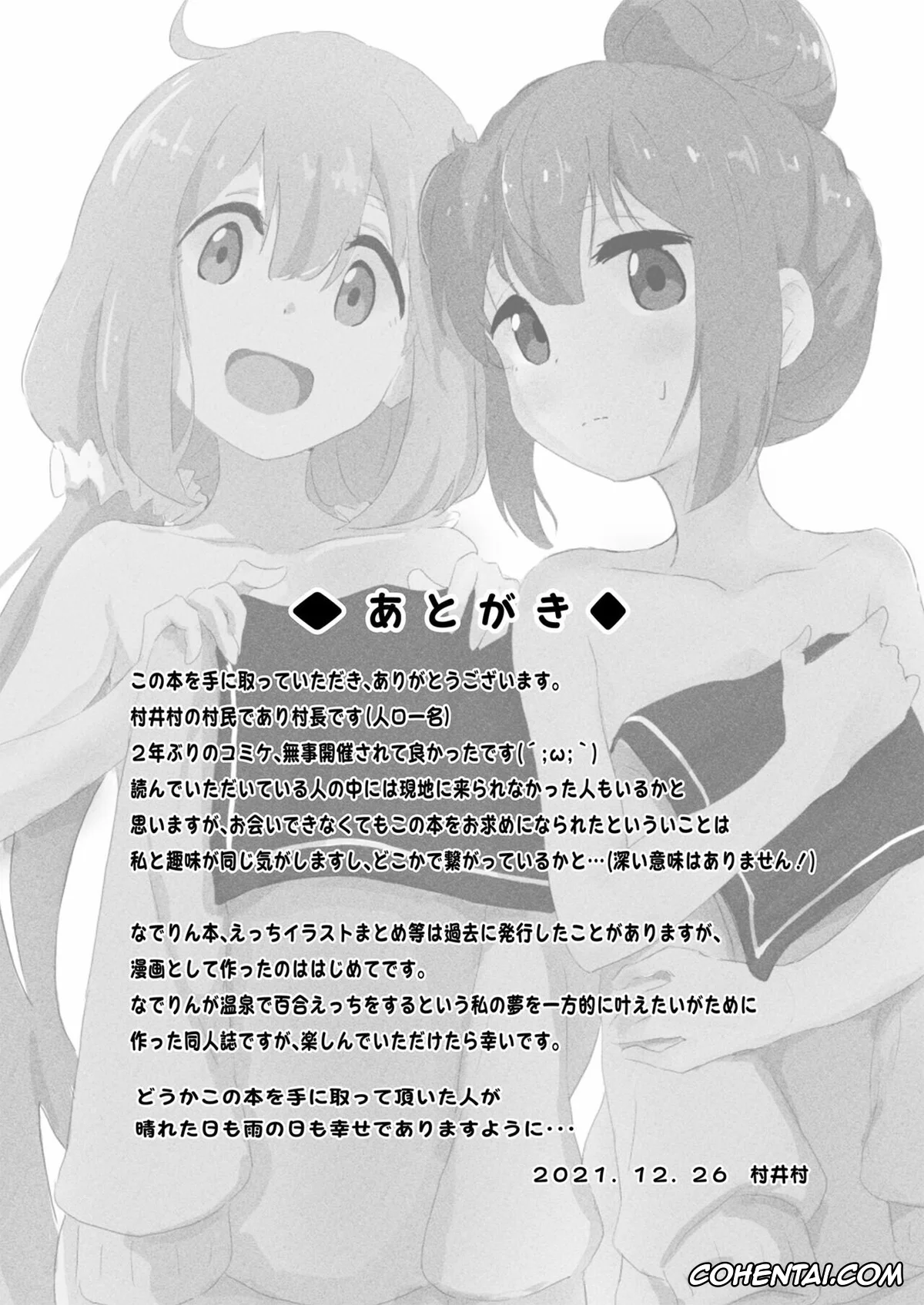 Yuru Camp | Laid-Back Camp hentai, Nadeshiko Kagamihara hentai, Rin Shima hentai, Nade Rin ga Onsen de (Yuru Camp), pagina 21