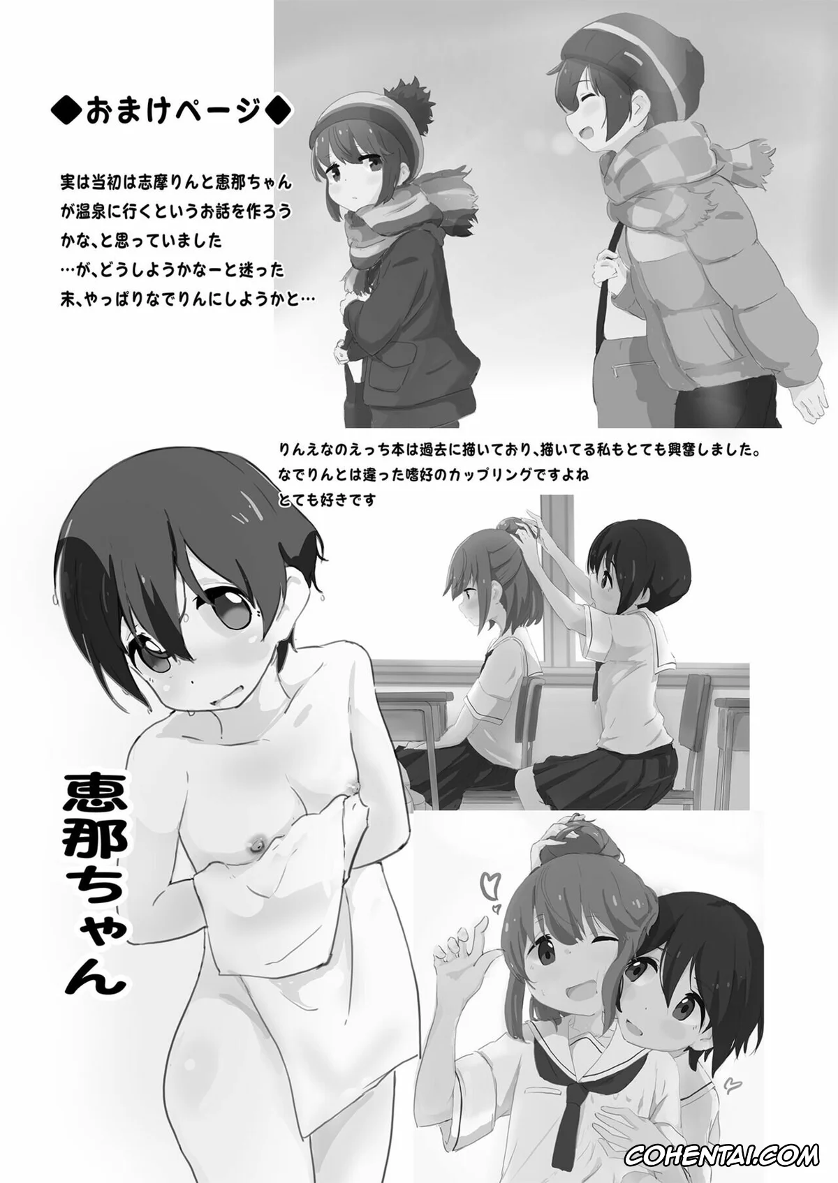 Yuru Camp | Laid-Back Camp xxx, Nadeshiko Kagamihara xxx, Rin Shima xxx, Nade Rin ga Onsen de (Yuru Camp), pagina 22