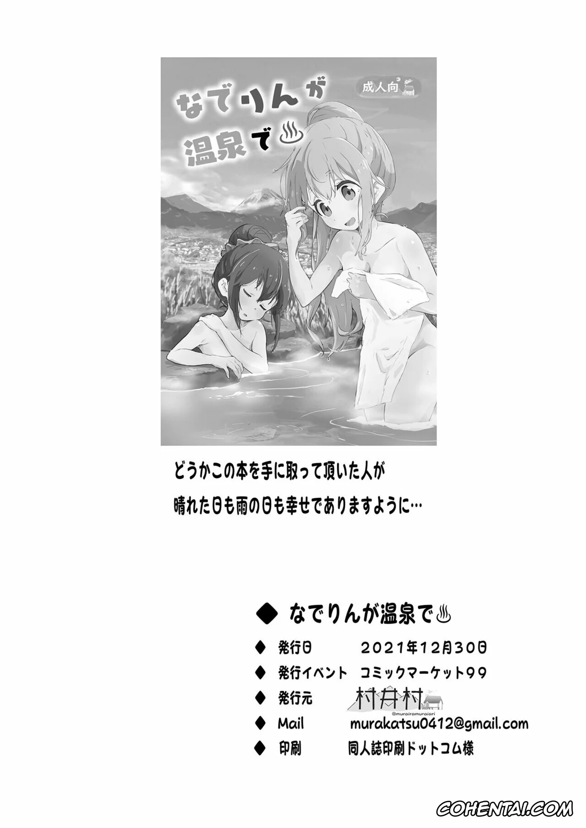 Yuru Camp | Laid-Back Camp xxx, Nadeshiko Kagamihara xxx, Rin Shima xxx, Nade Rin ga Onsen de (Yuru Camp), pagina 25